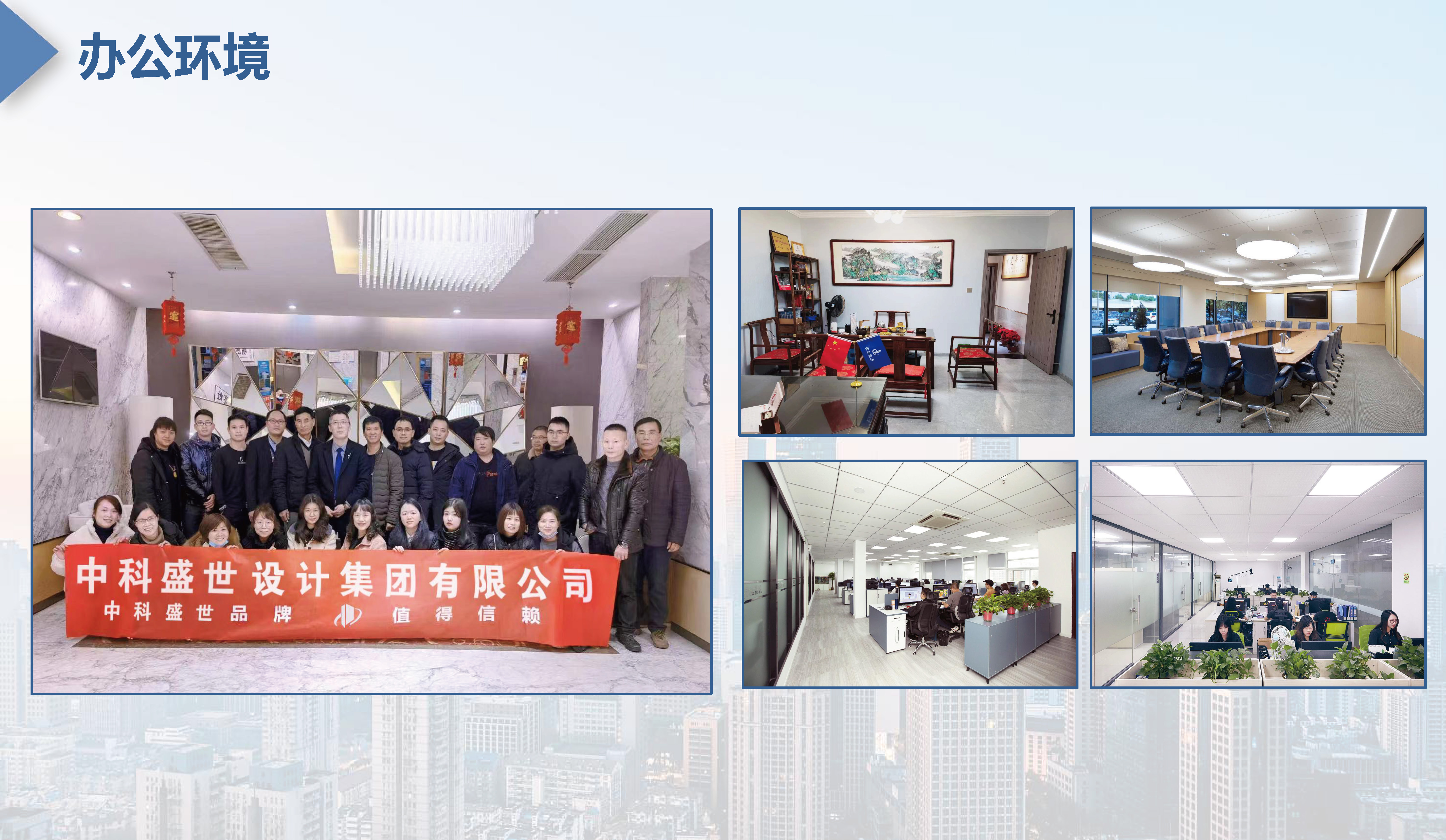 中科盛世全过程管理集团简介_页面_08.jpg
