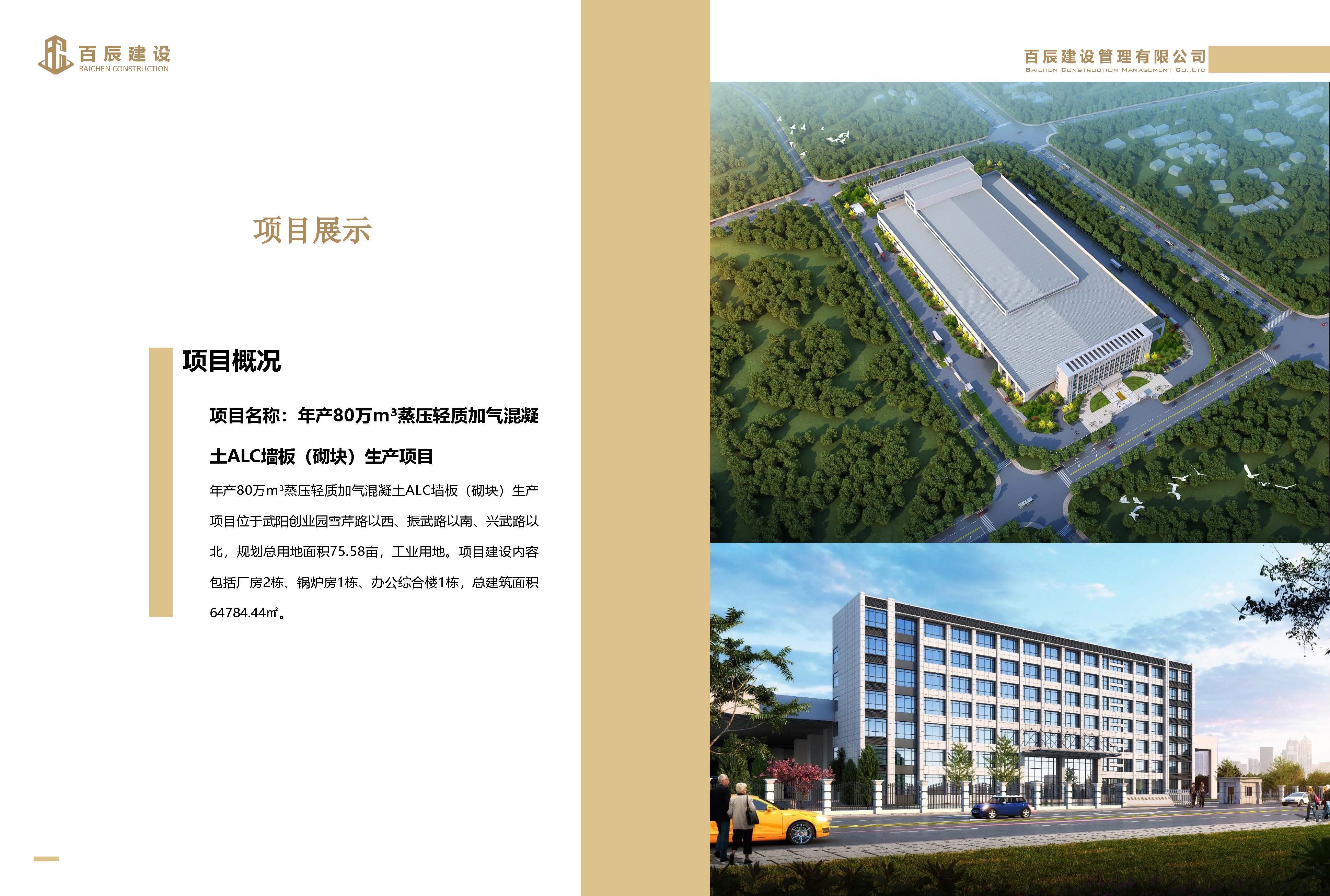 2025百辰建设宣传手册_页面_19.jpg