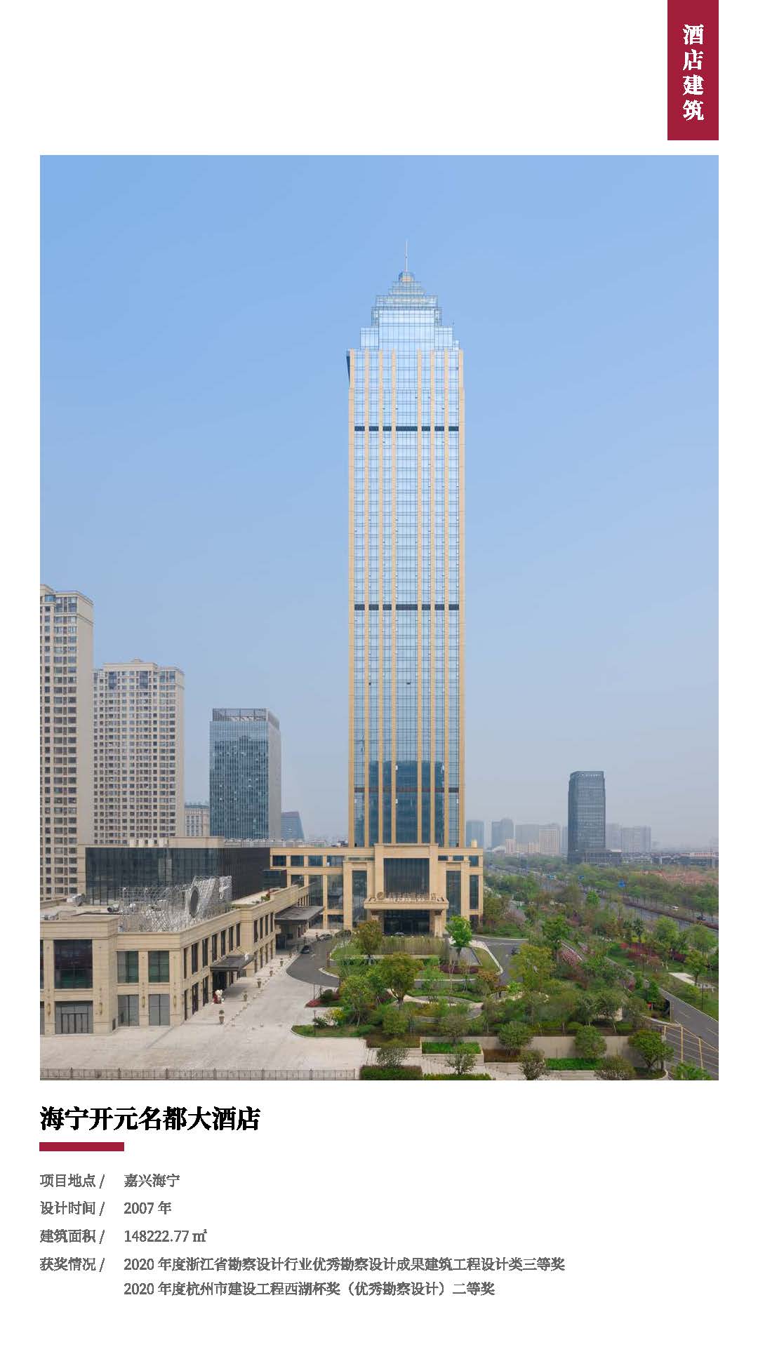 手机版集团宣传册——浙江工业大学工程设计集团2023.04.12(2)(2)_页面_35.jpg