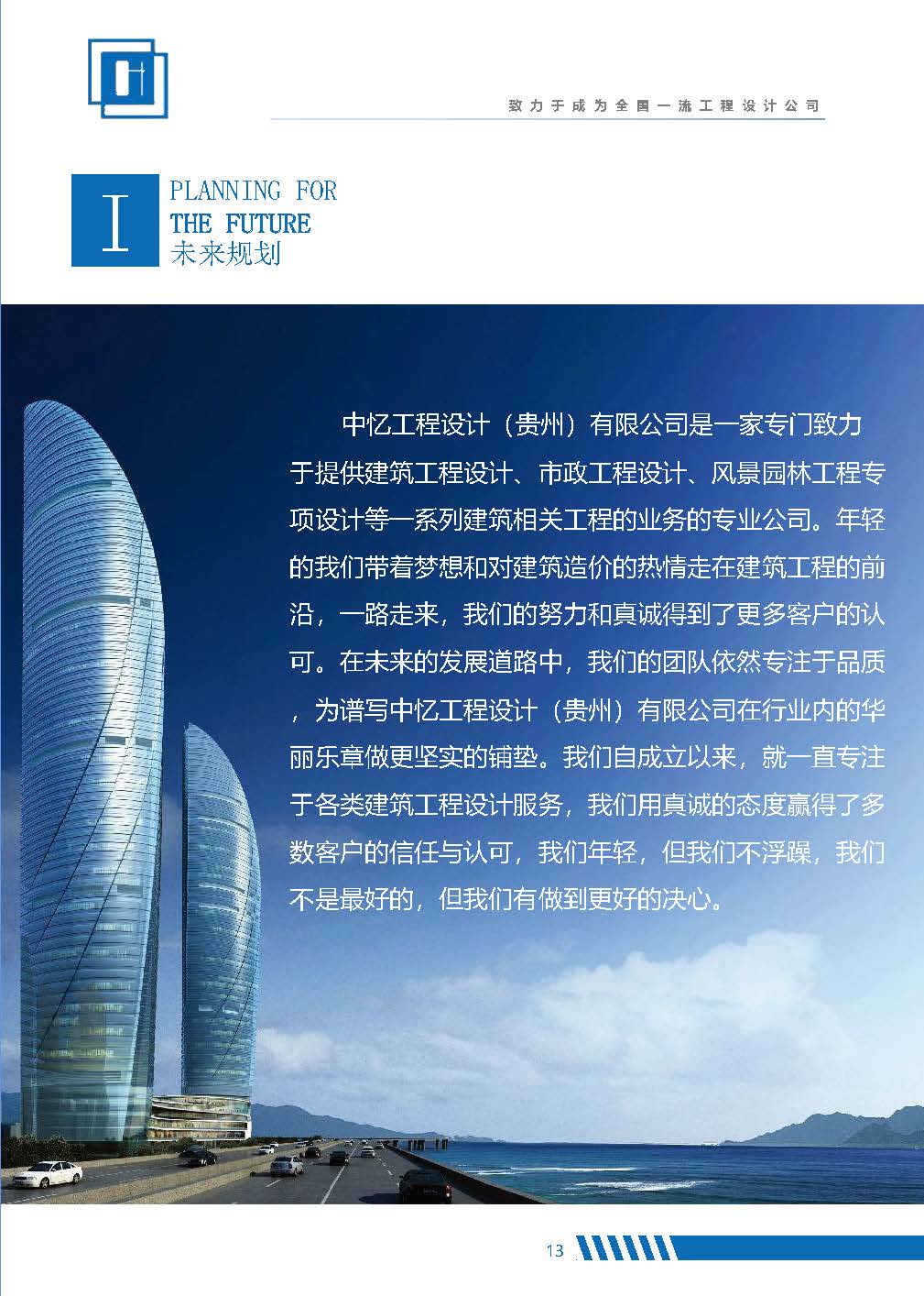 中忆工程设计（贵州）有限公司宣传册(1)(3)(3)_页面_15.jpg