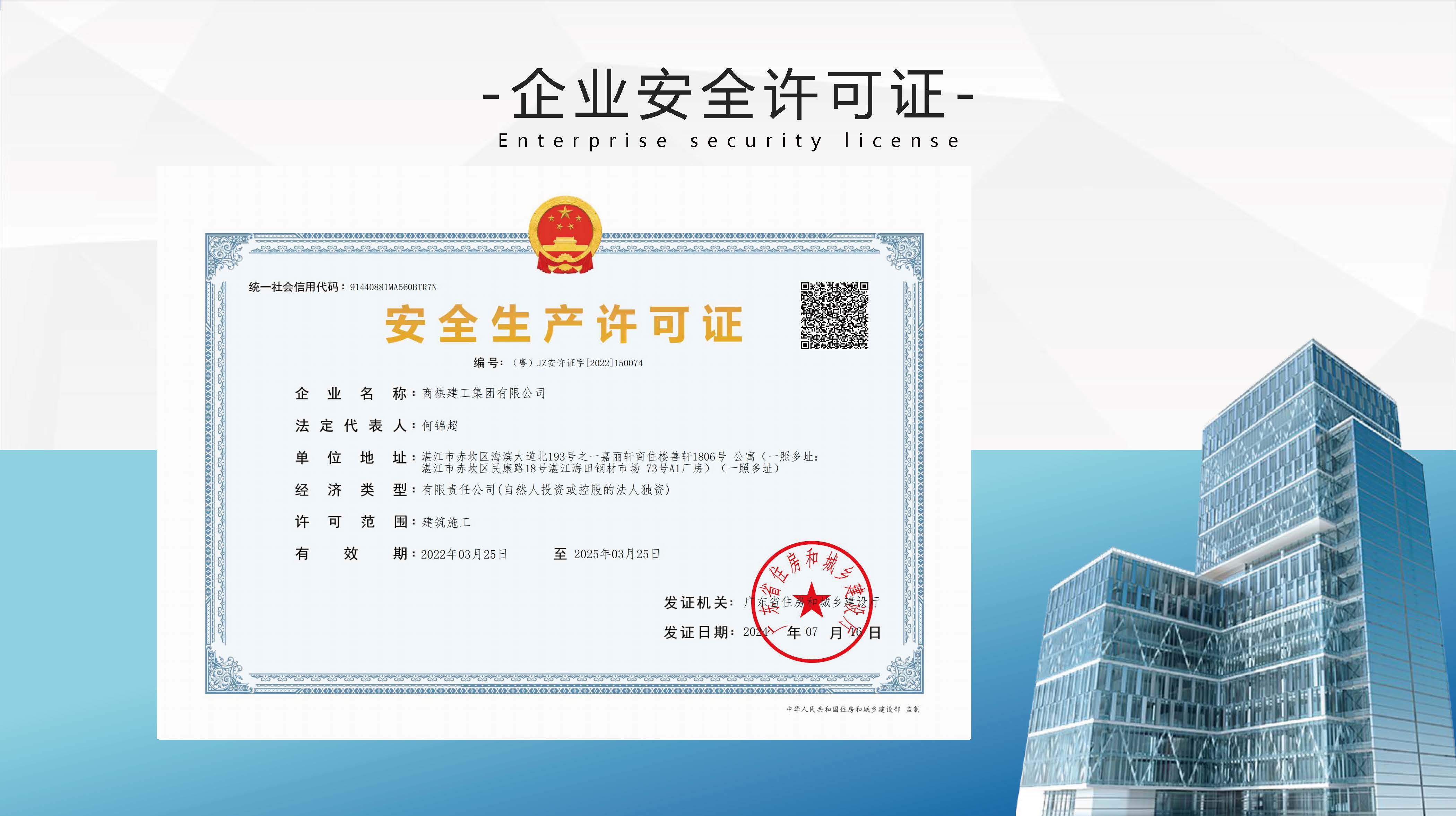 简介-商祺建工集团有限公司-更新于2024.12.23_页面_08.jpg