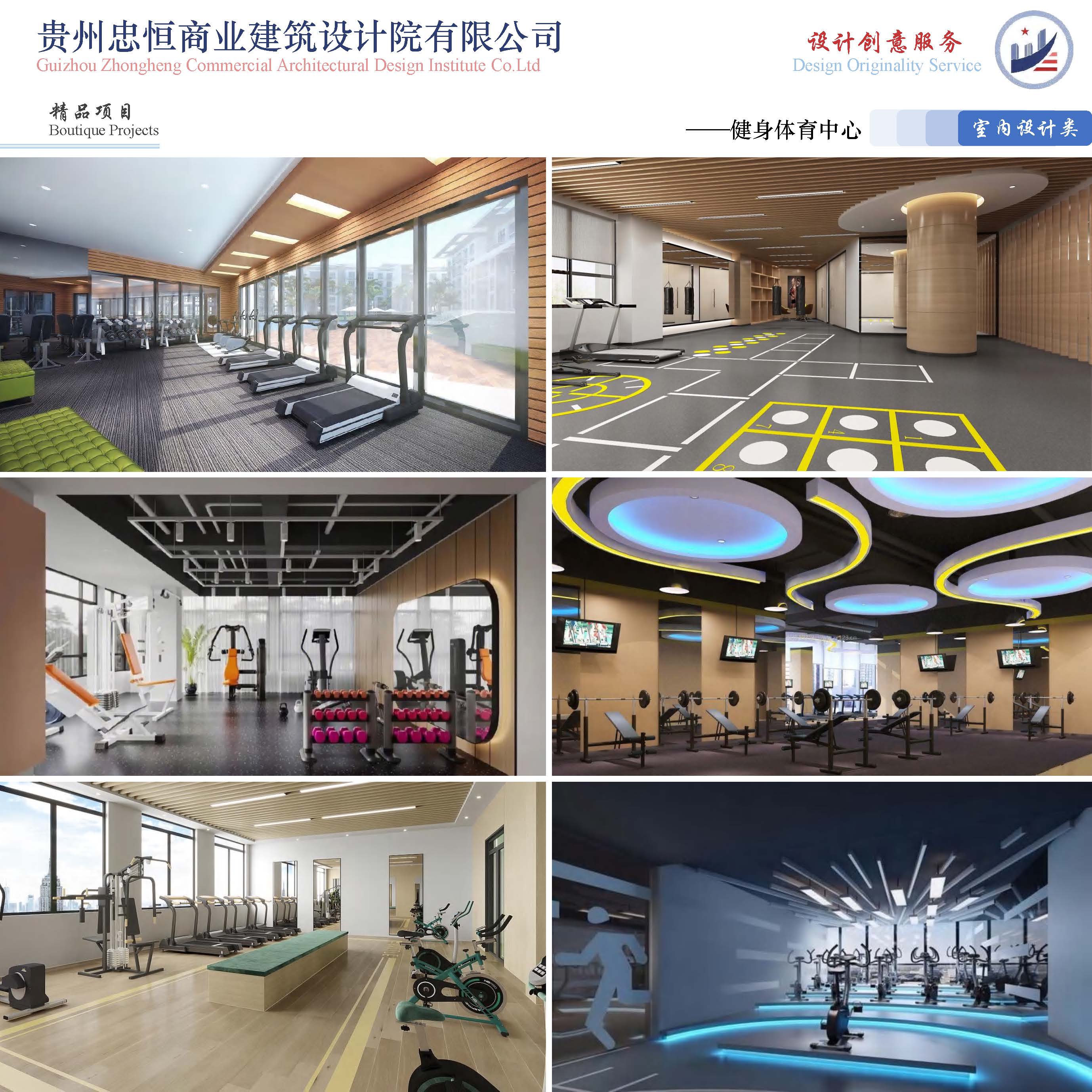 （已压缩）2025812贵州忠恒商业建筑设计院有限公司宣传册_页面_55.jpg