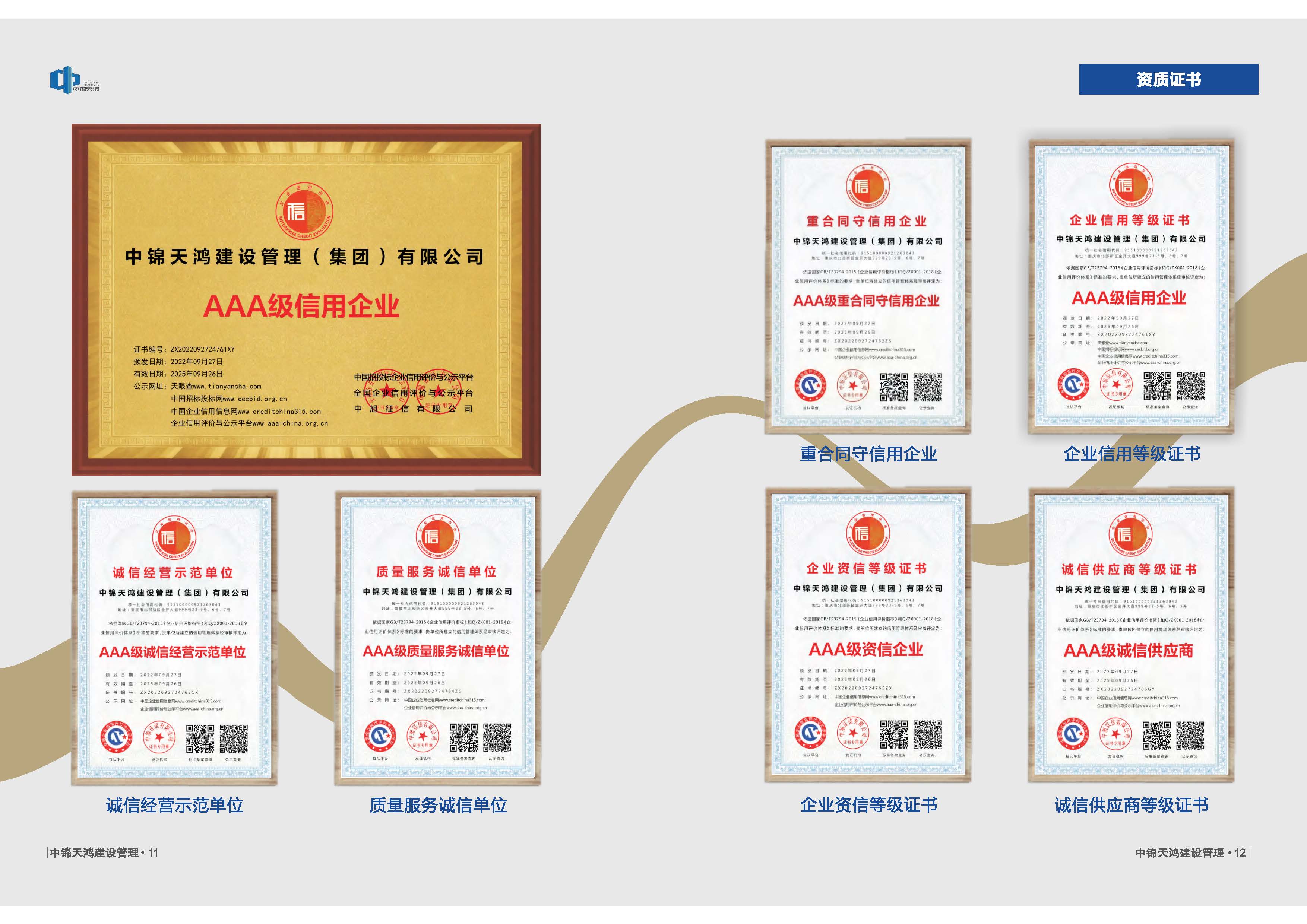 中锦天鸿（2024）_页面_08.jpg