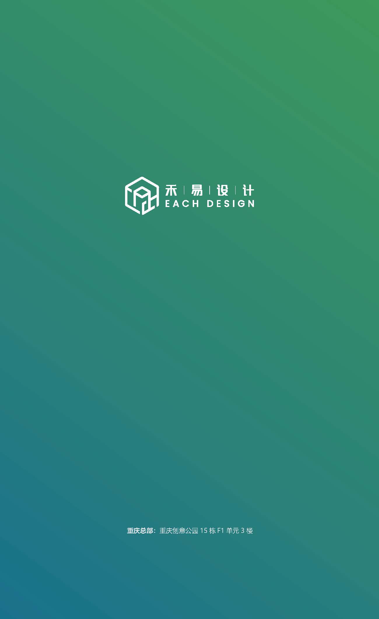 禾易设计宣传册20250819(2)_页面_10.jpg