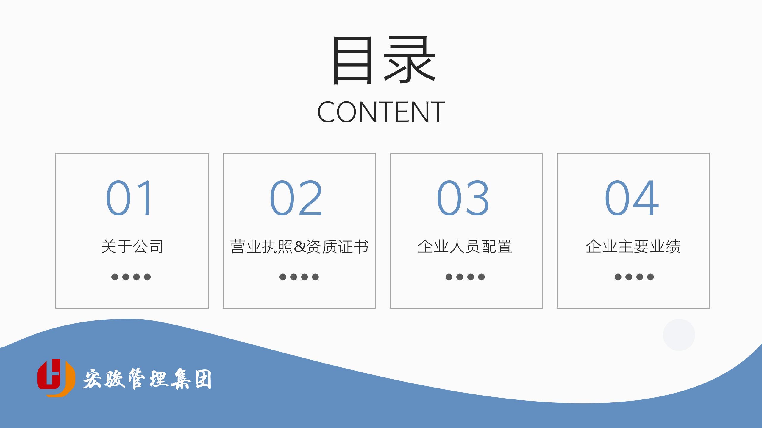 宣传册-宏骏工程管理有限公司_02.jpg