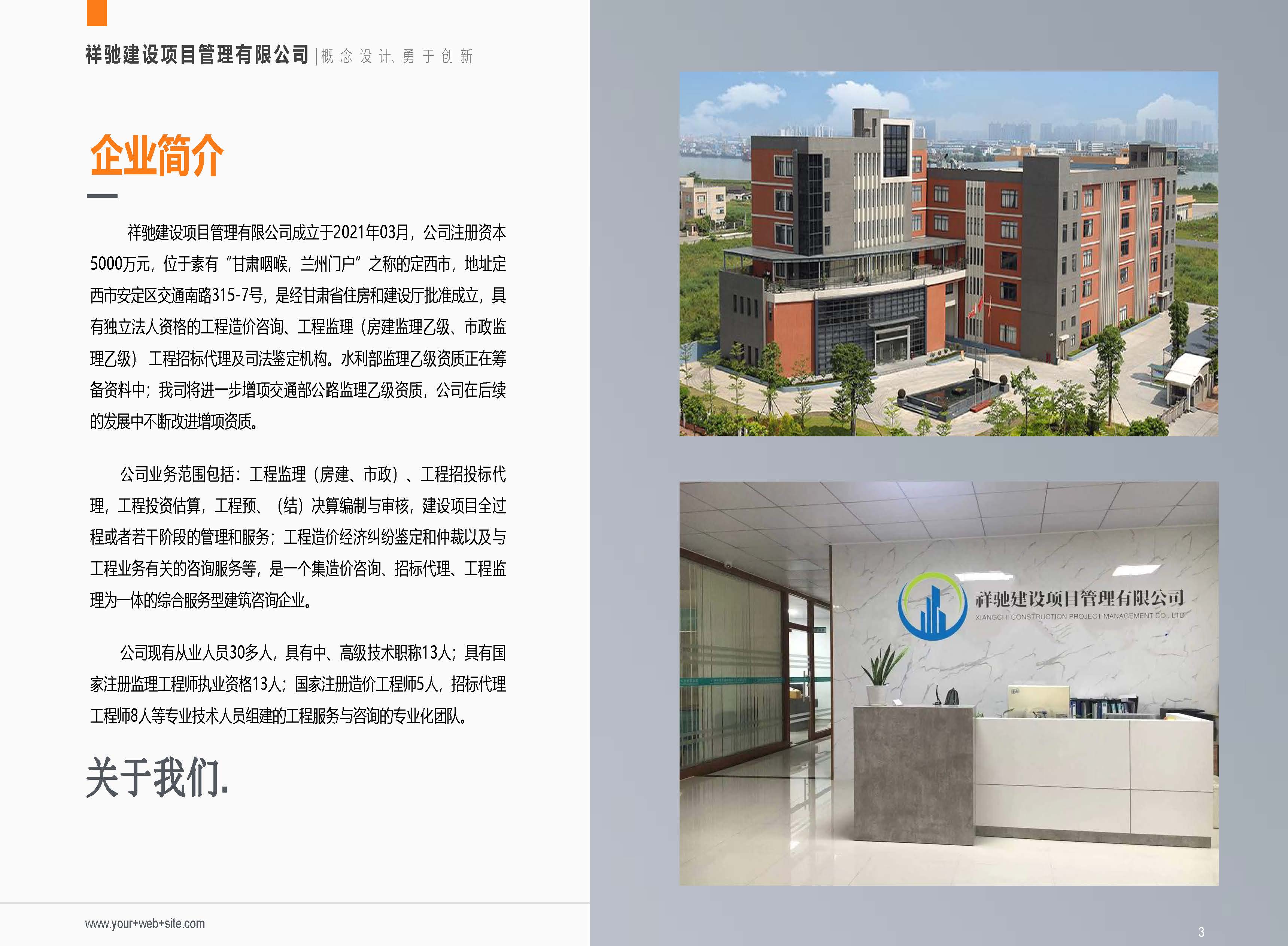 宣传册-祥驰建设项目管理有限公司_页面_03.jpg