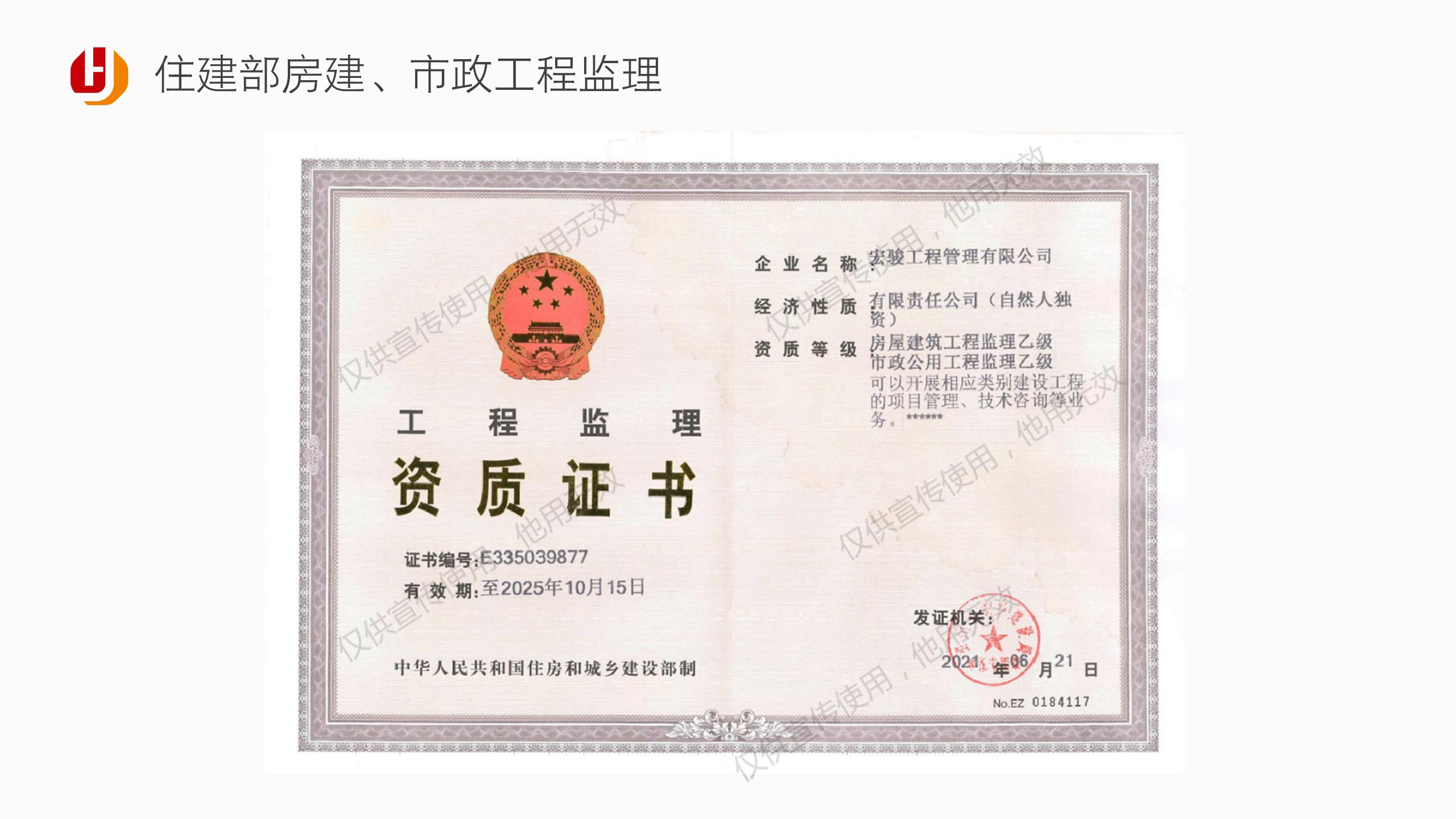 宣传册-宏骏工程管理有限公司_11.jpg