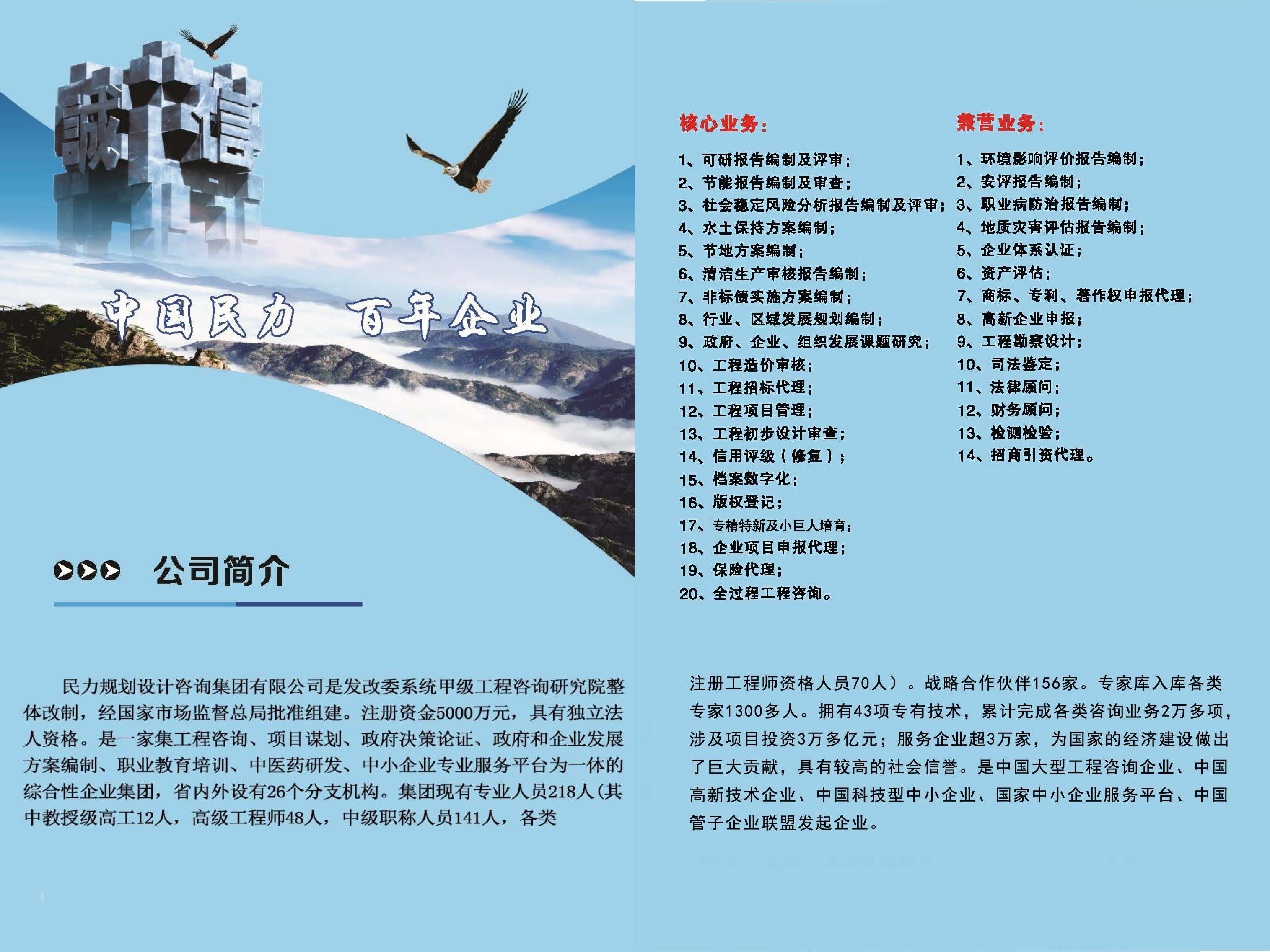 民力宣传画册_页面_03.jpg