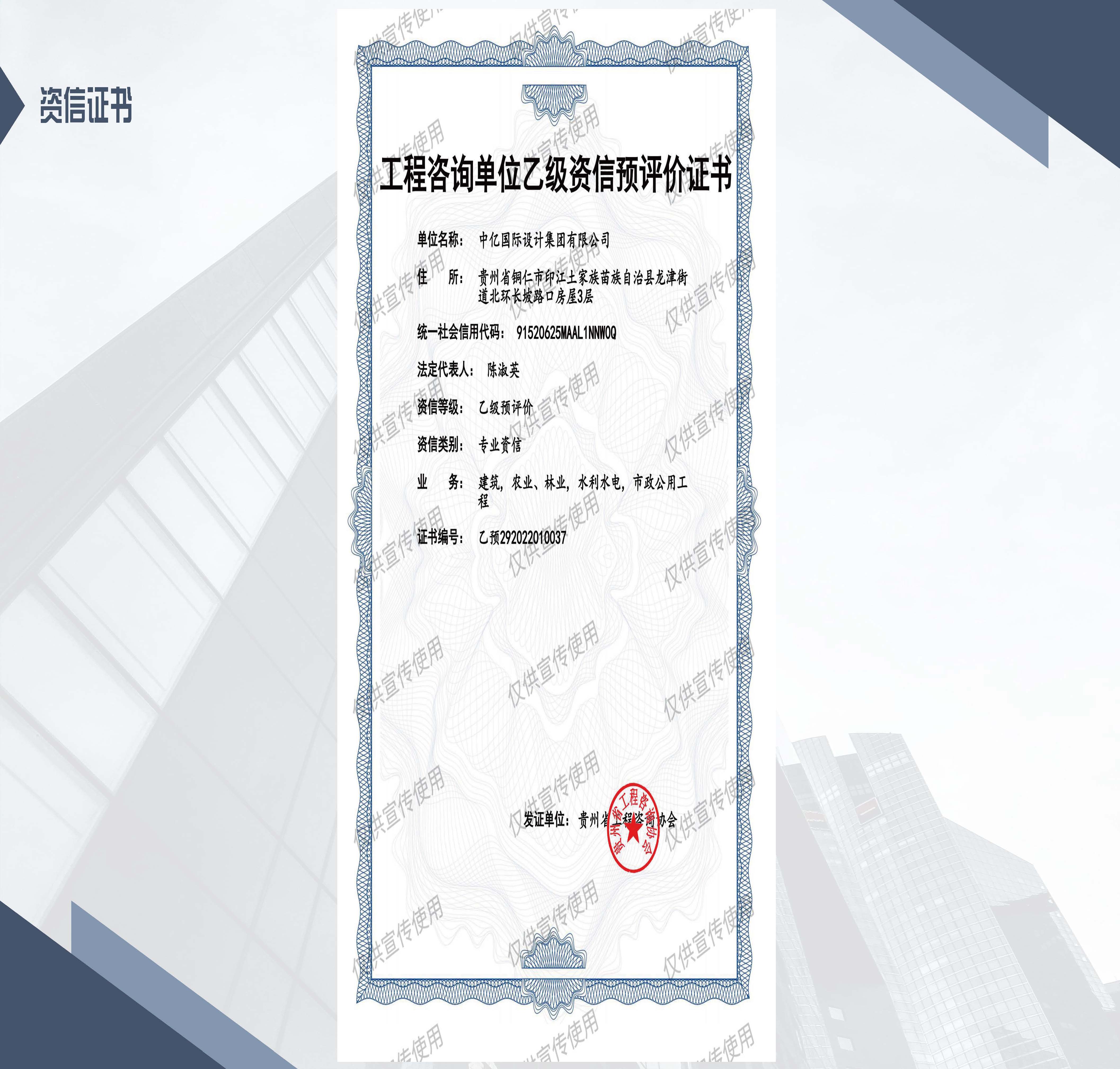 中亿全过程管理集团简介12.29_页面_16.jpg