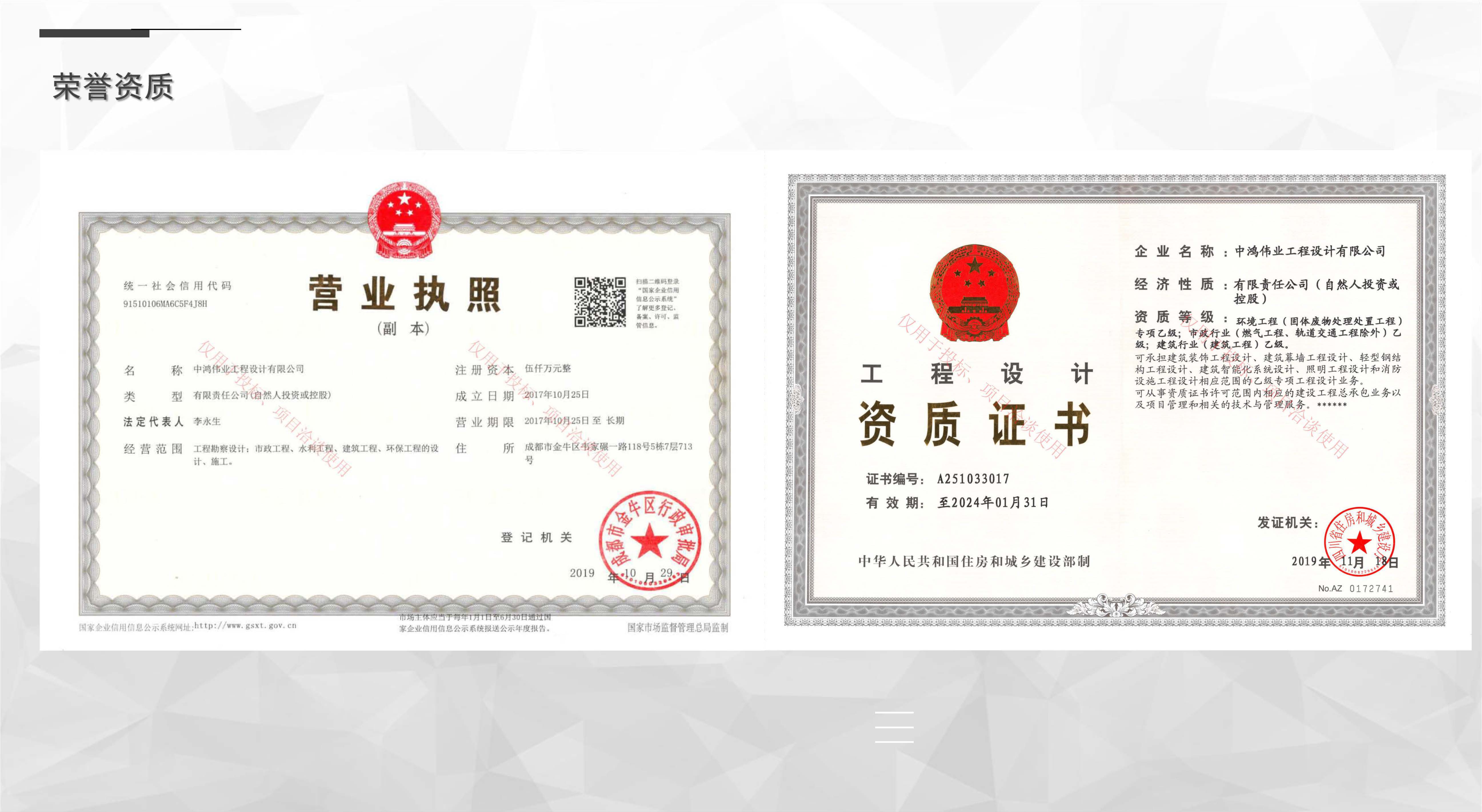 宣传册-中鸿伟业工程设计有限公司_页面_05.jpg
