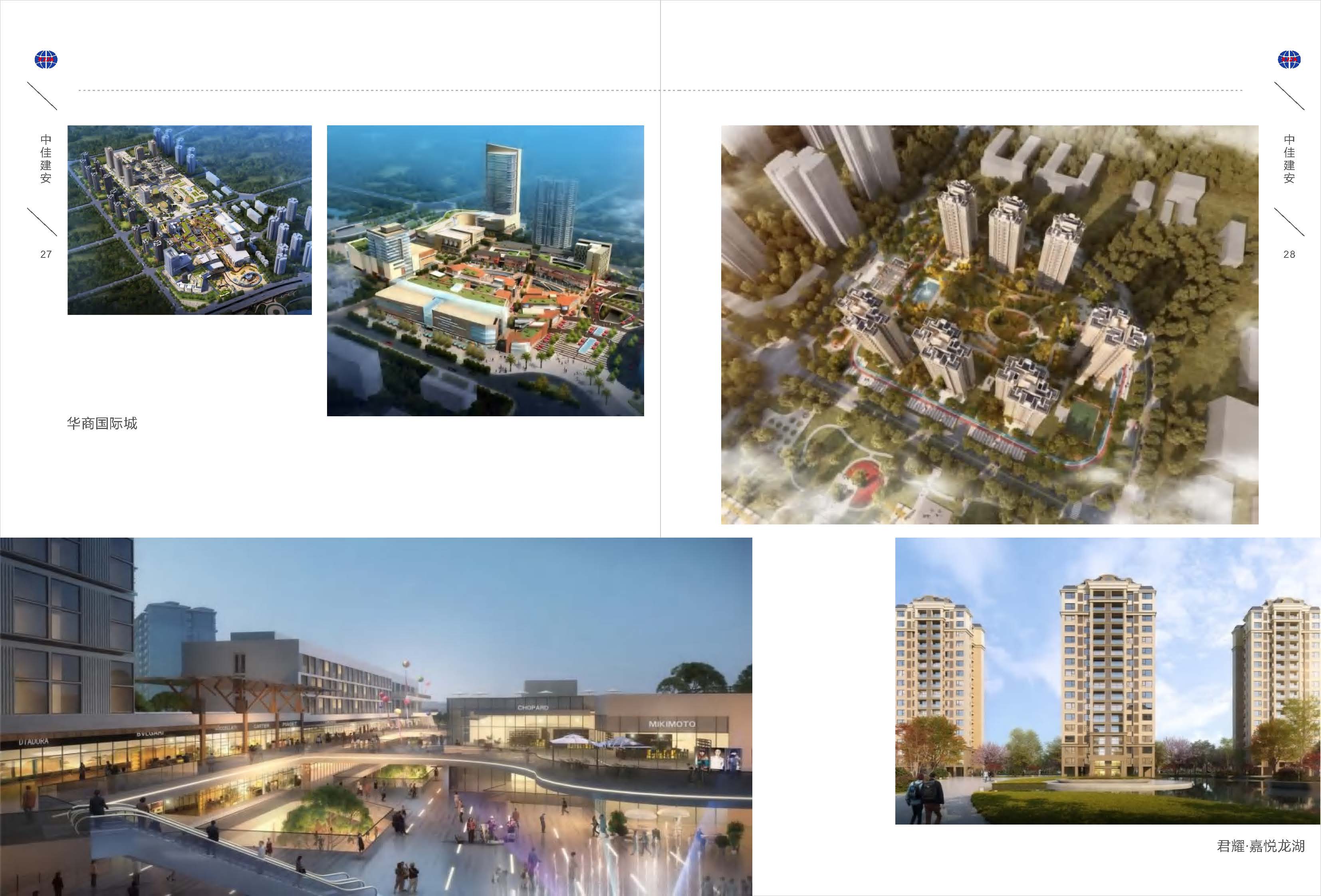 （已压缩）中佳建安简介2024(3)_页面_16.jpg