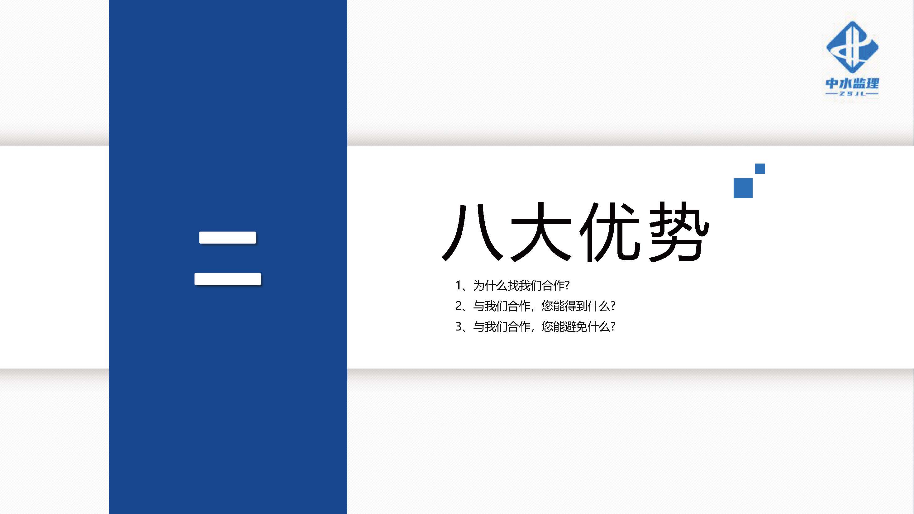 中水监理-招商版-2025.5_页面_13.jpg