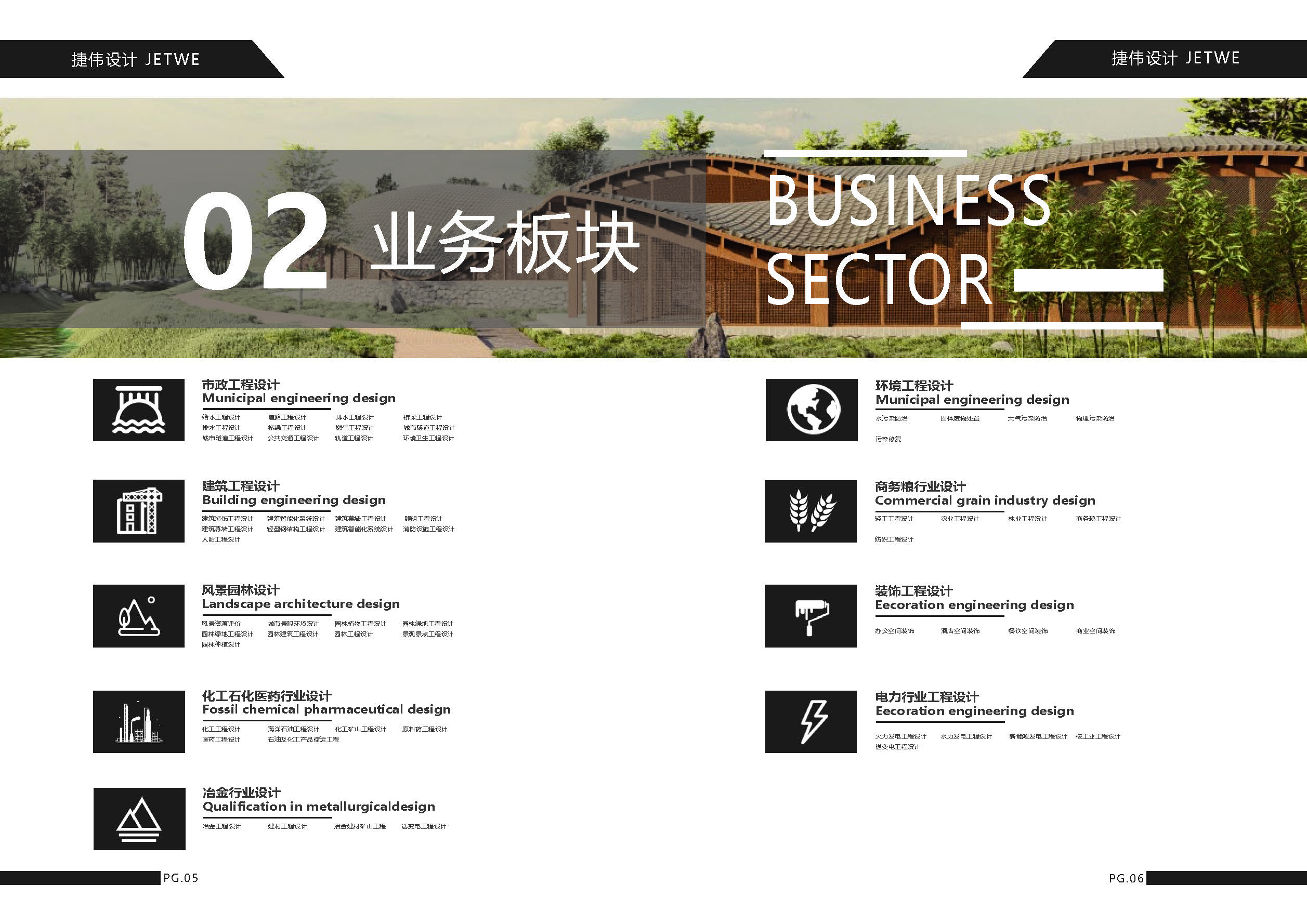 捷伟工程设计运营宣传册(1)_页面_4.jpg