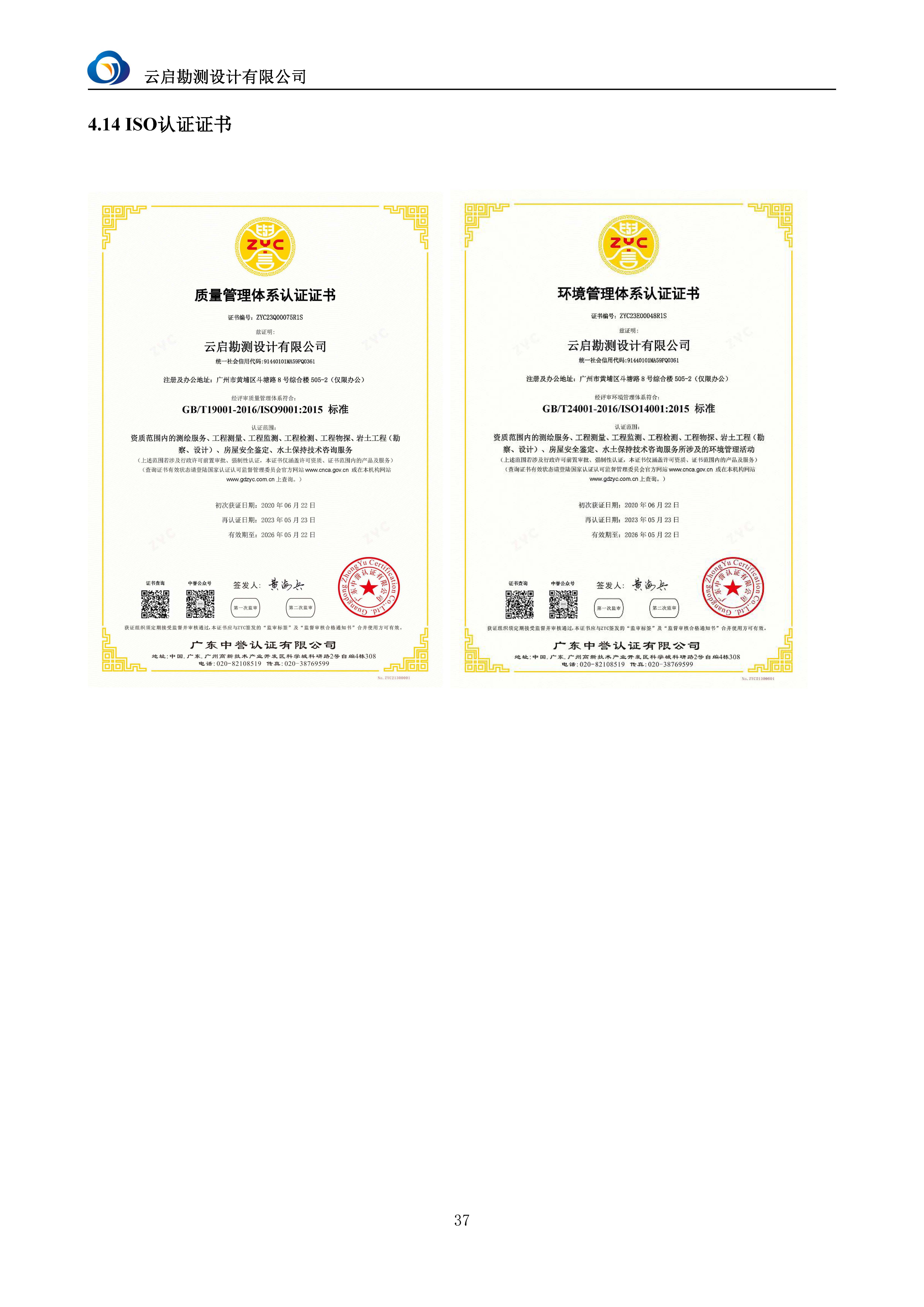 【A22】云启勘测宣传资料2025.7.31_页面_40.jpg