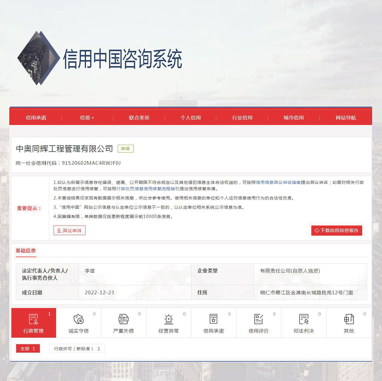 中奥同辉工程管理有限公司_20231214114403_页面_17.jpg