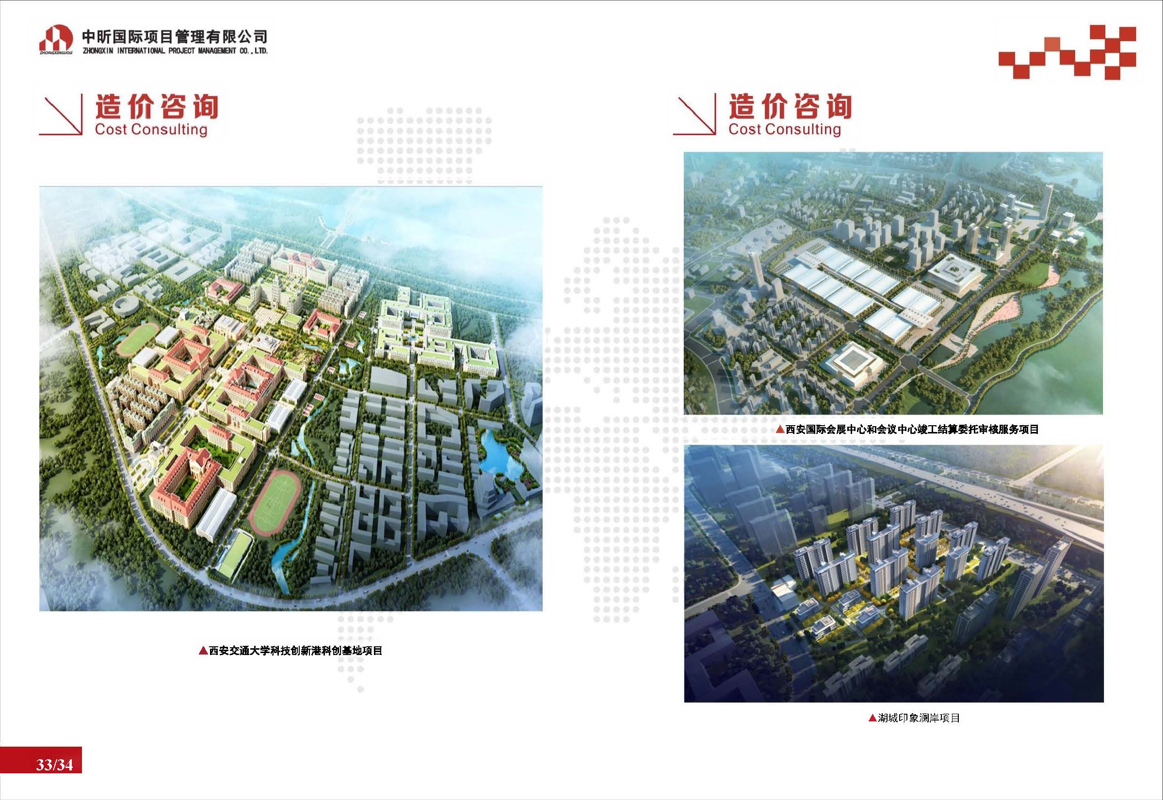中昕国际项目管理有限公司宣传册大(1)(1)_页面_20.jpg
