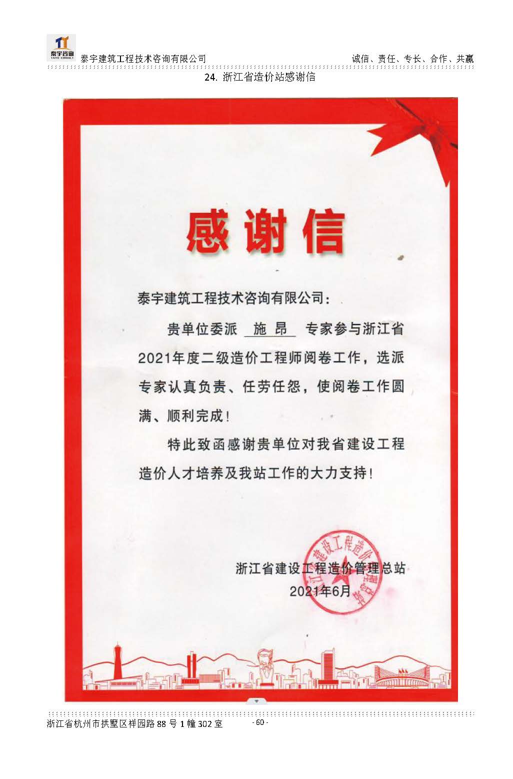 【简介】泰宇资质及近年业绩2024.11.11_20241126160852_页面_060.jpg