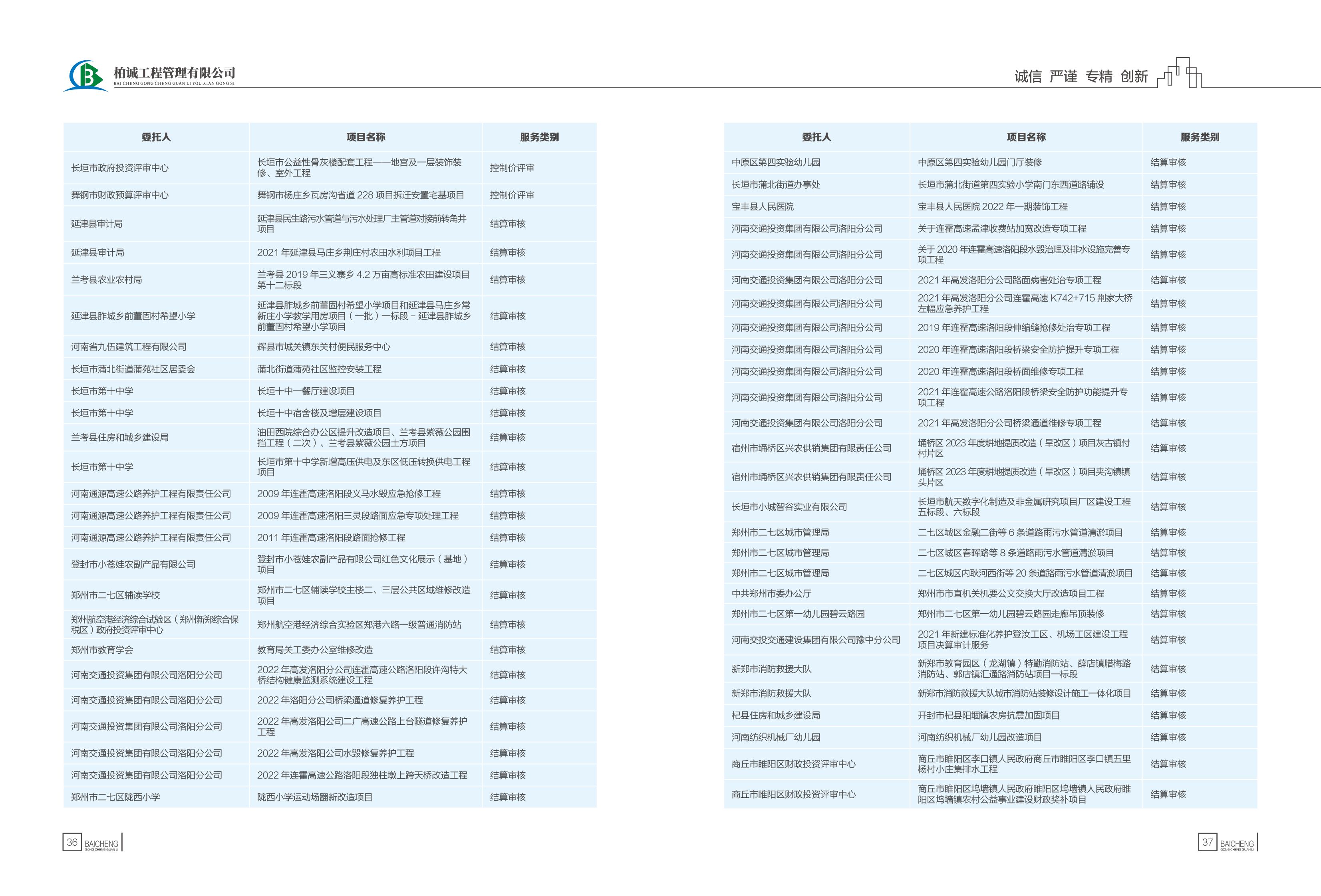柏诚画册 2025.1.17(2)_页面_18.jpg