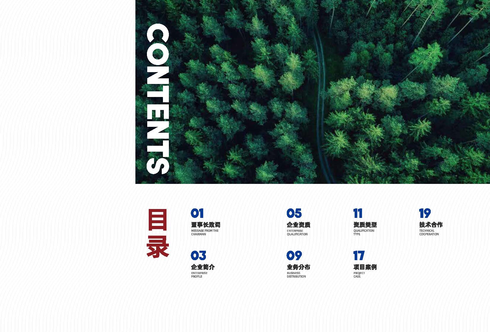 中环建生态环境环境设计有限公司宣传册（2025.1.3）_页面_02.jpg