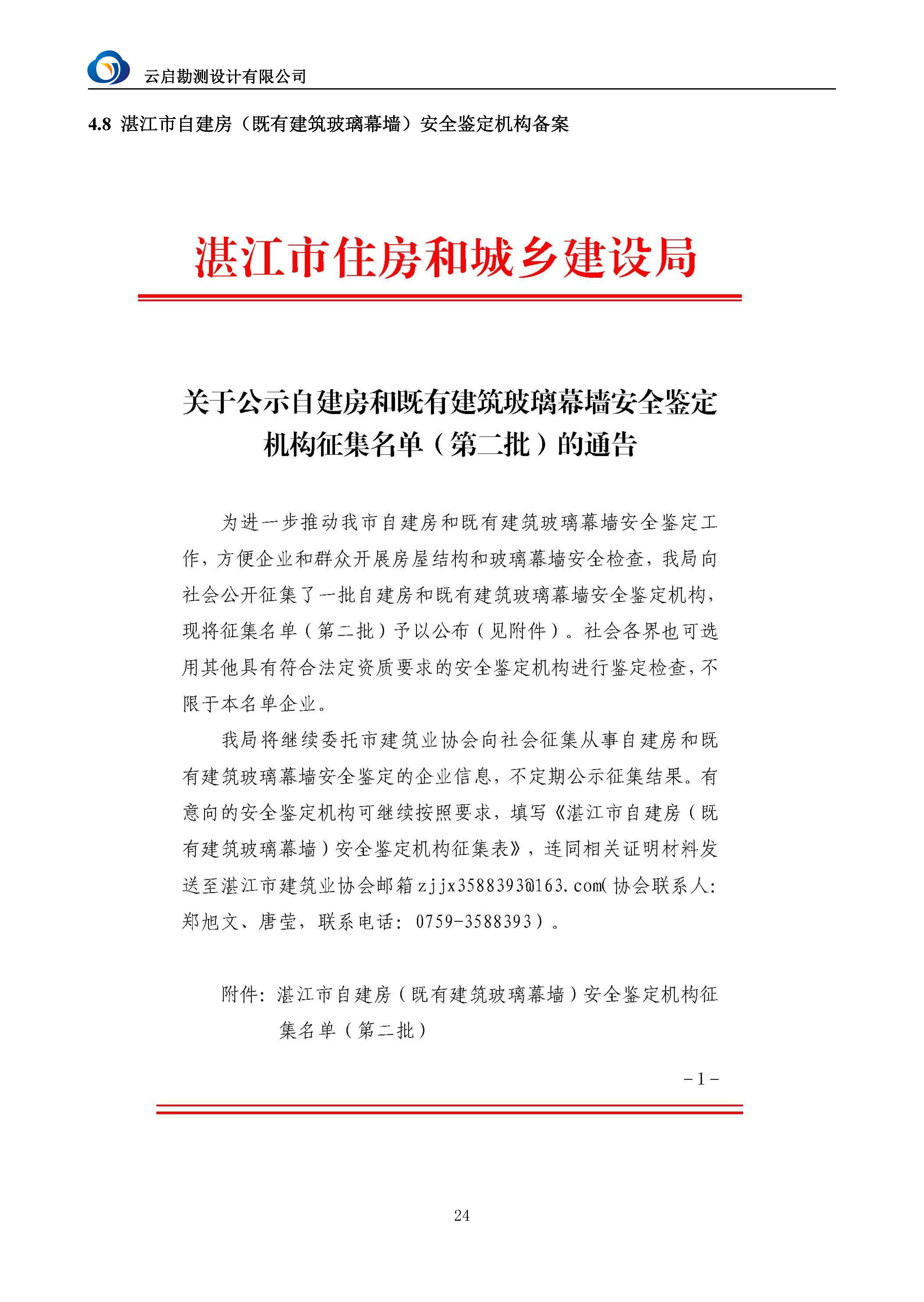 【A22】云启勘测宣传资料2025.7.31_页面_27.jpg