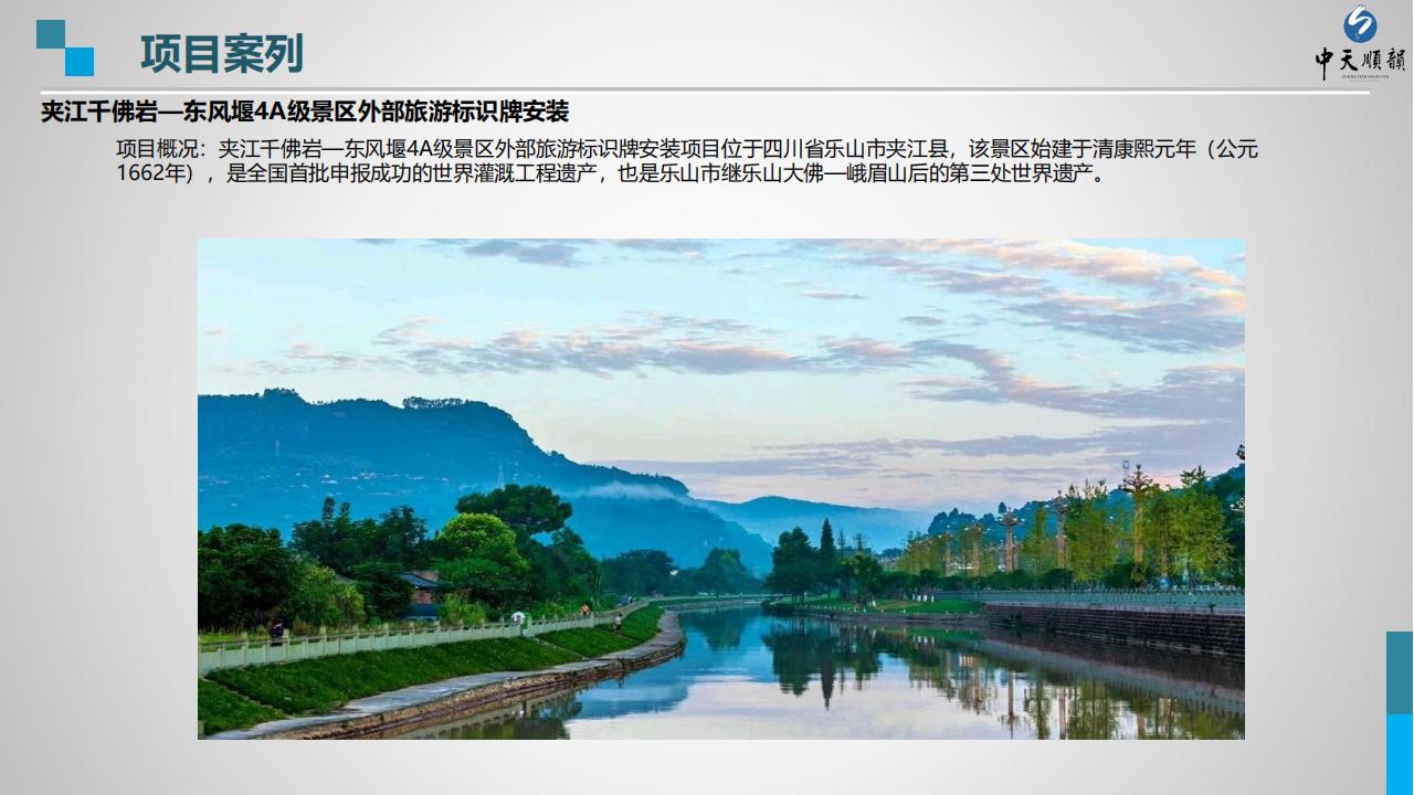宣传册-中天顺韵建设管理有限公司_30.jpg