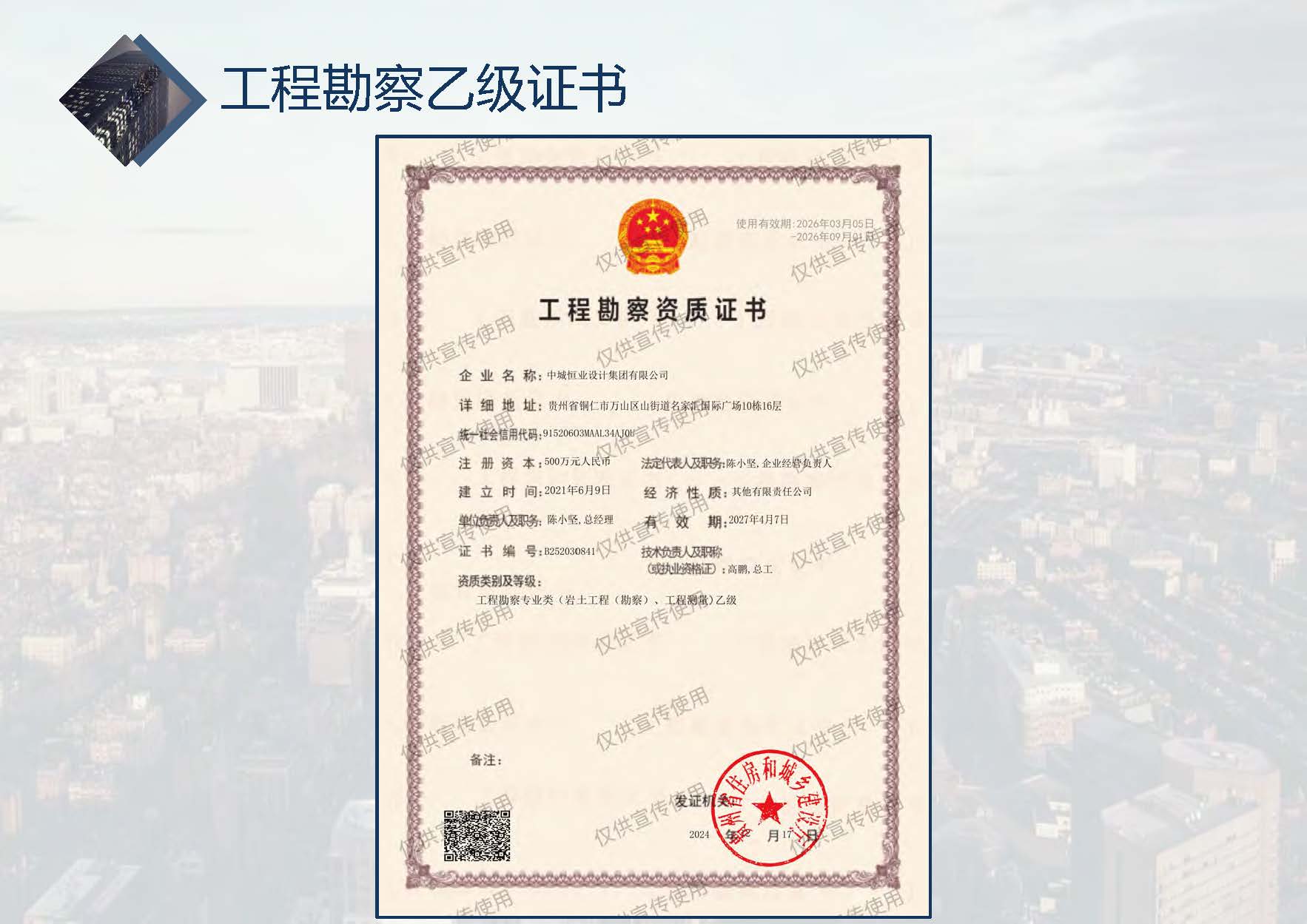 中城恒业全过程管理集团简介9.22(1)_页面_016.jpg