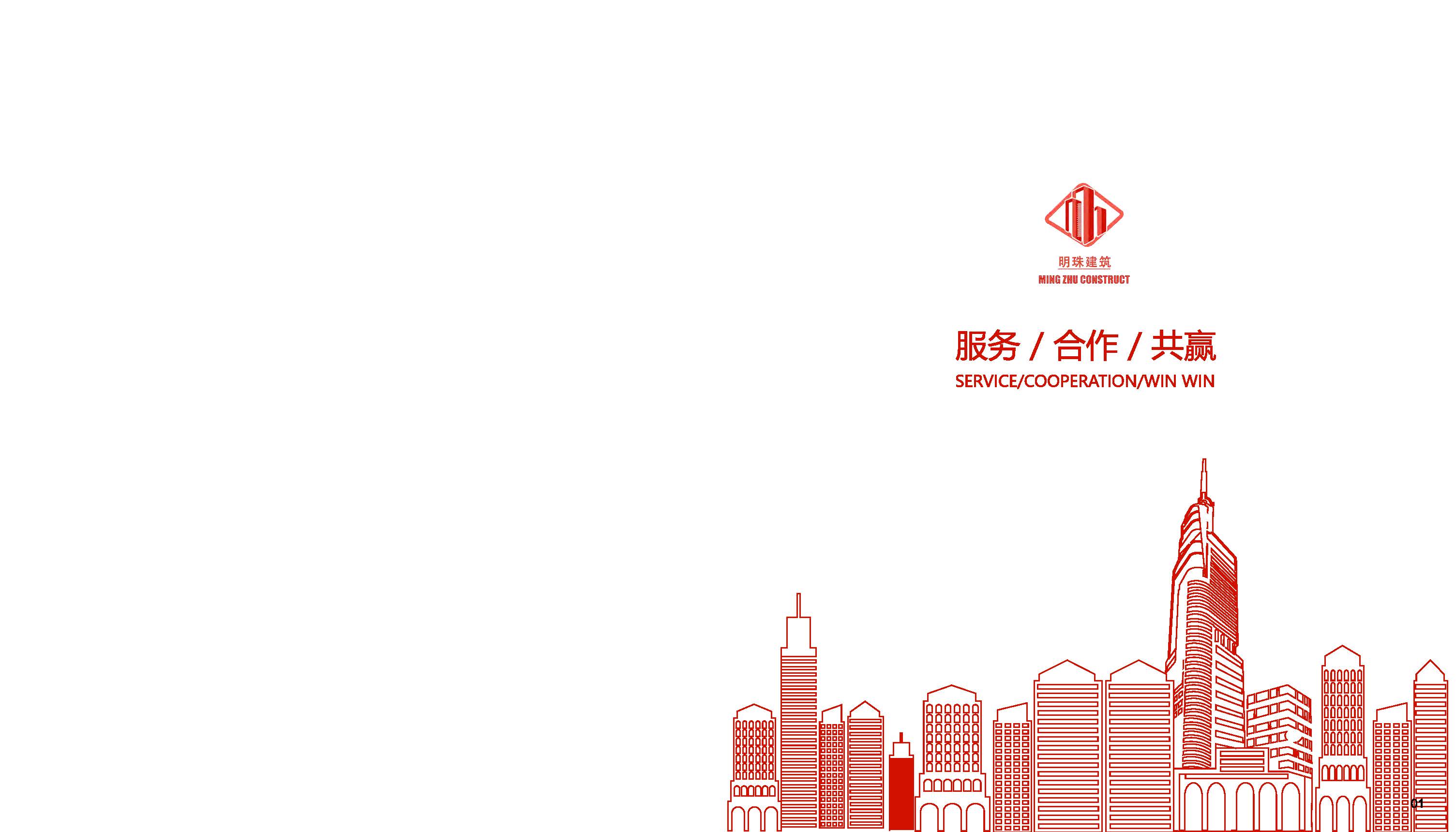 (手机版)陕西明珠建设_页面_02.jpg
