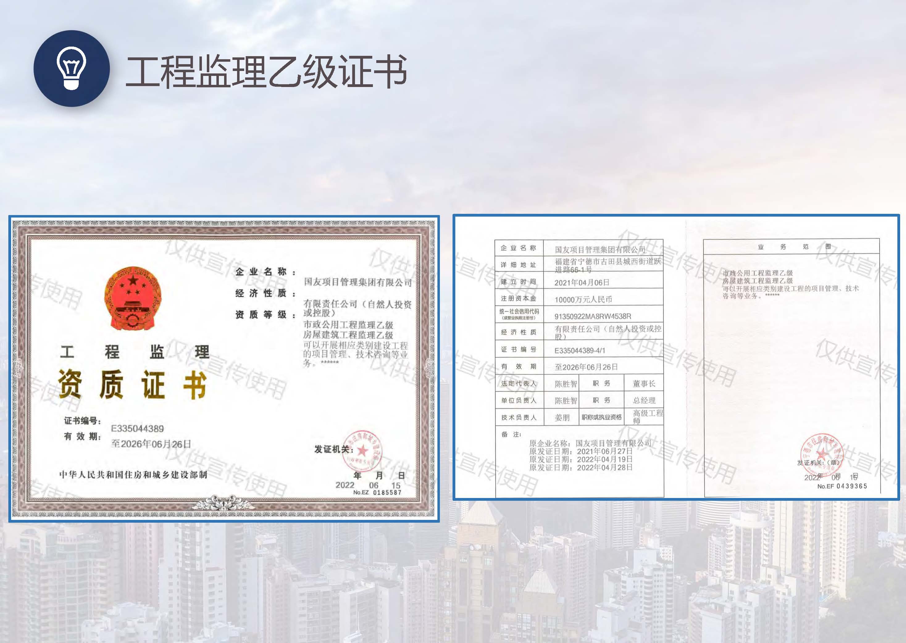 宣传册-国友项目管理集团有限公司_页面_15.jpg