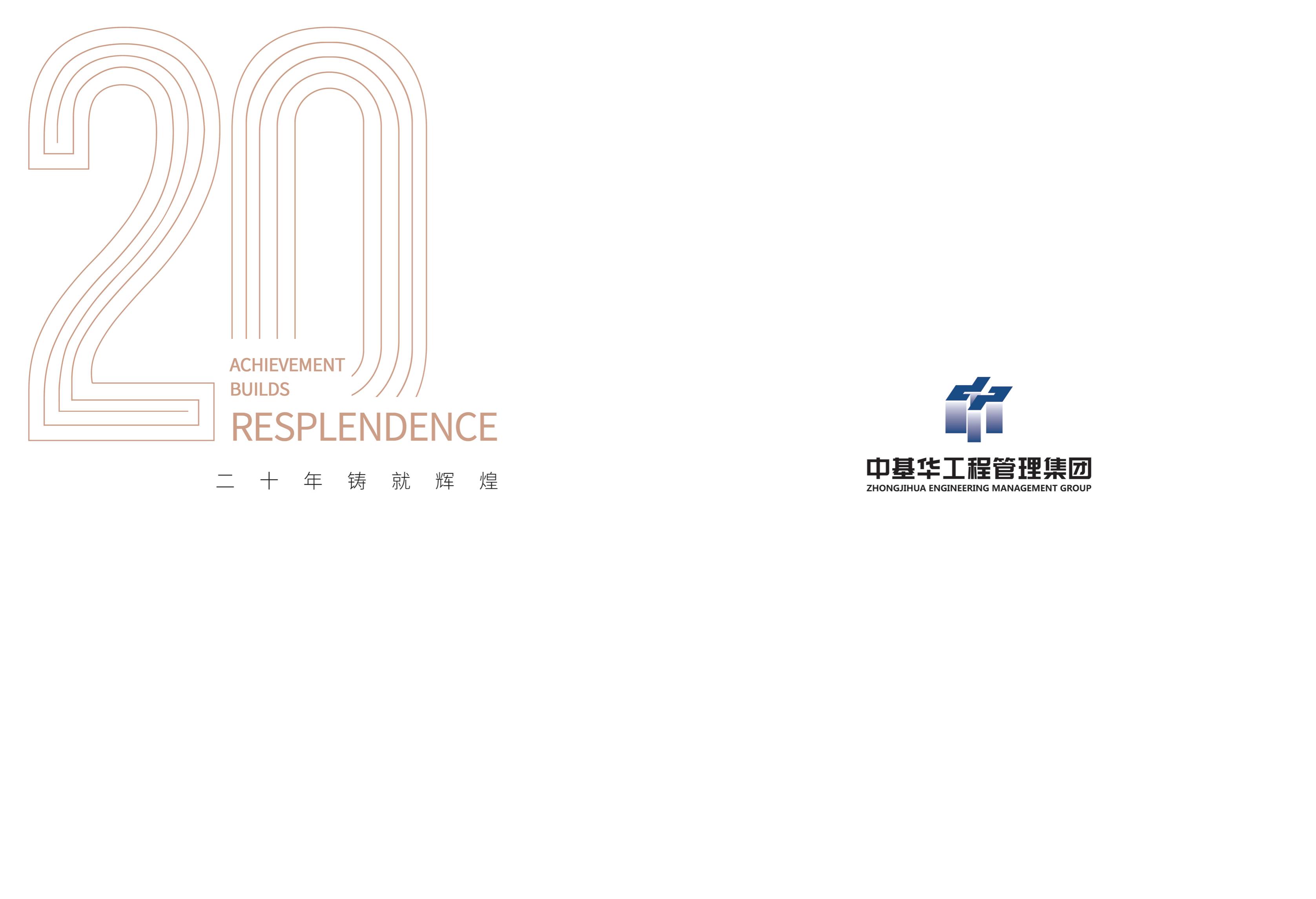 宣传册-中基华工程管理集团有限公司_00.jpg