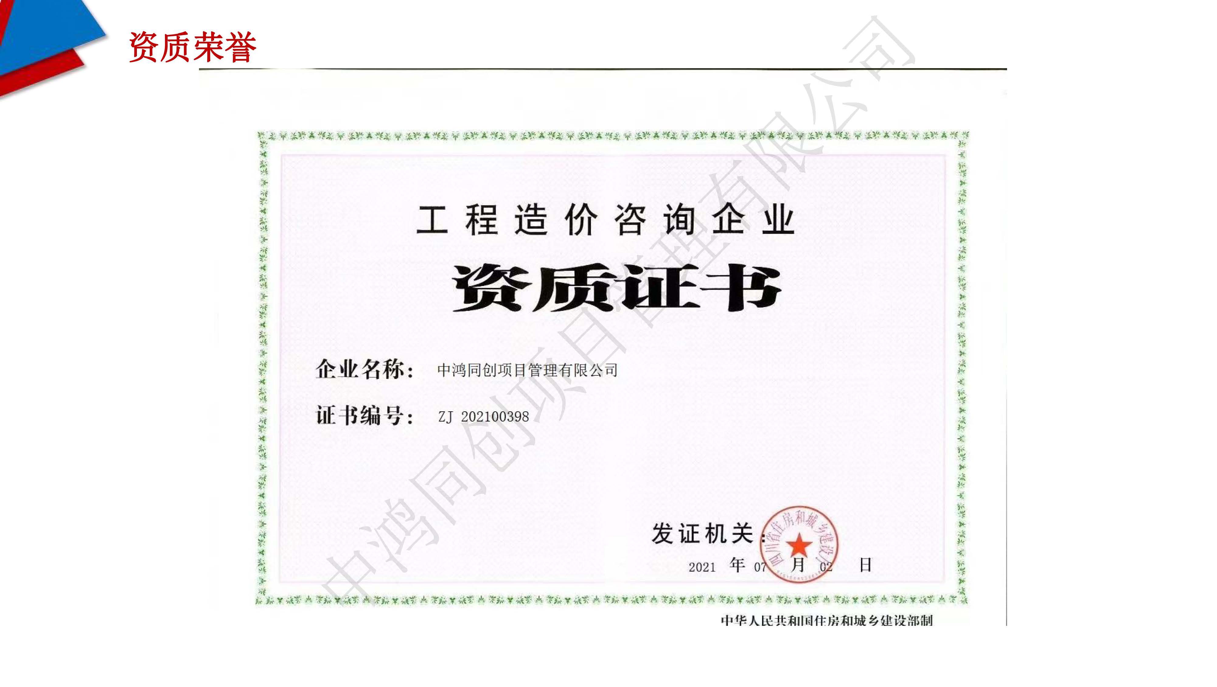 中鸿同创项目管理有限公司简介(3)_页面_12.jpg