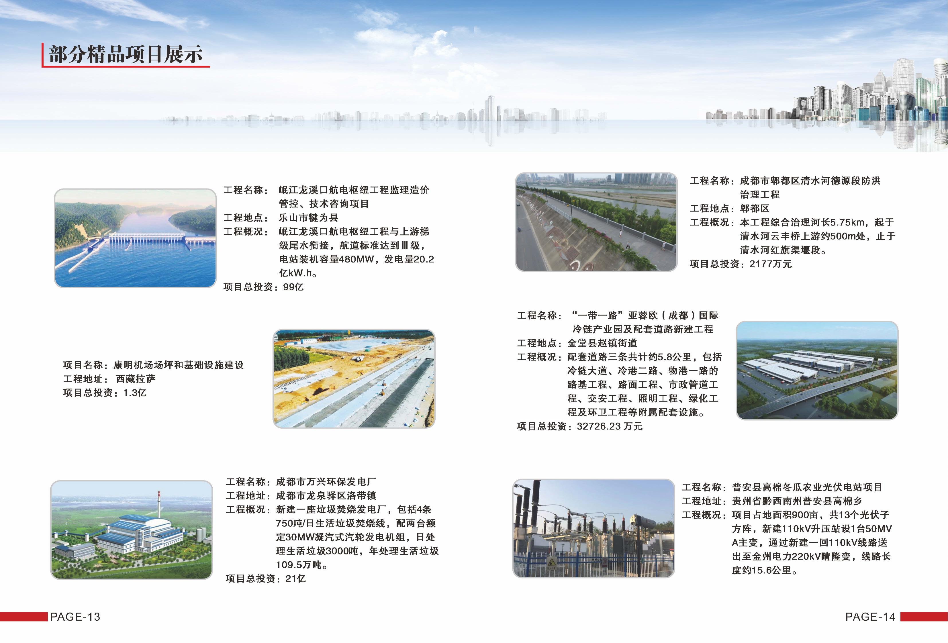 宣传册-中科三正集团3家公司合集_08.jpg