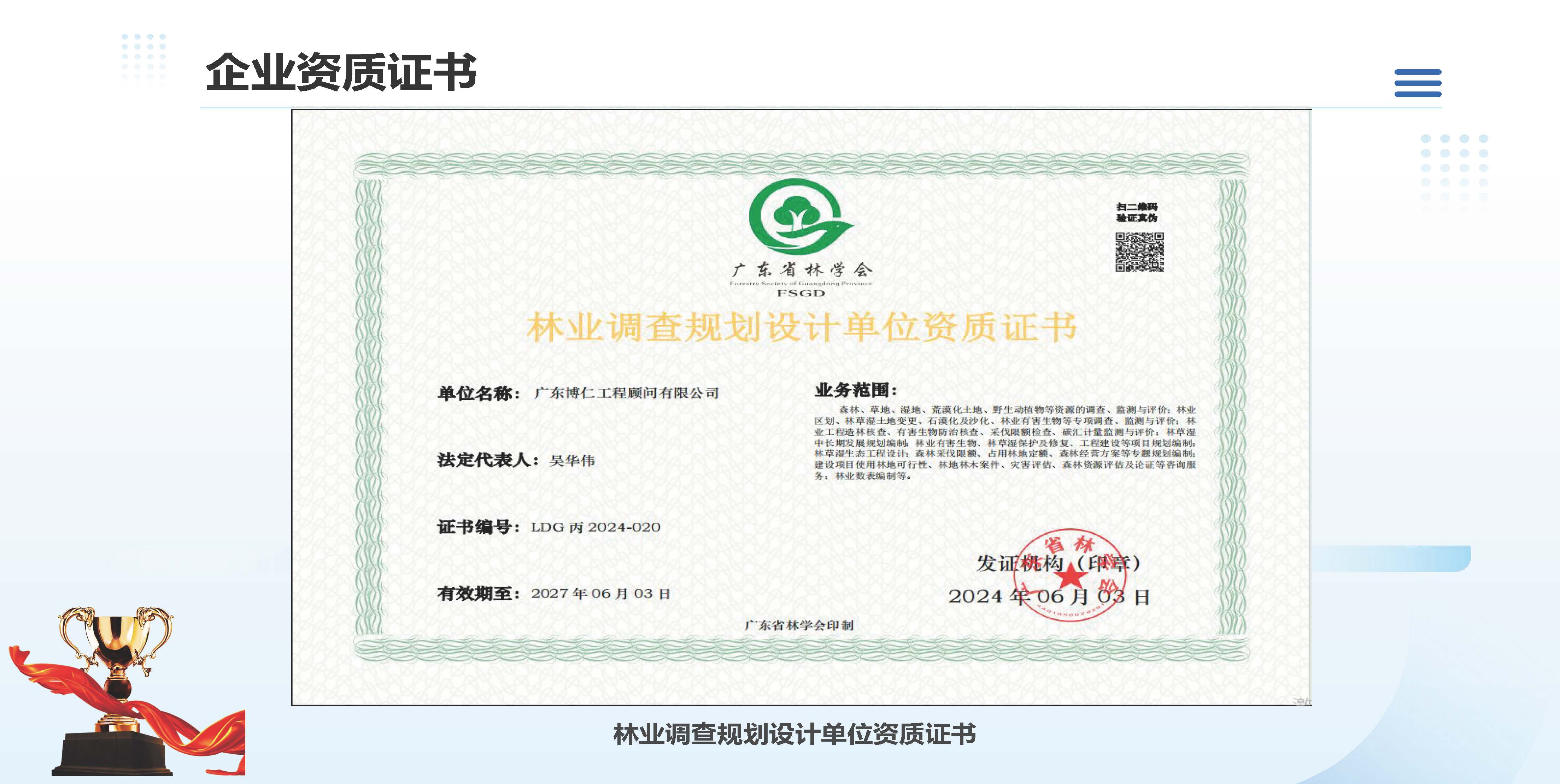 广东博仁工程顾问有限公司简介2025.7.22_页面_26.jpg