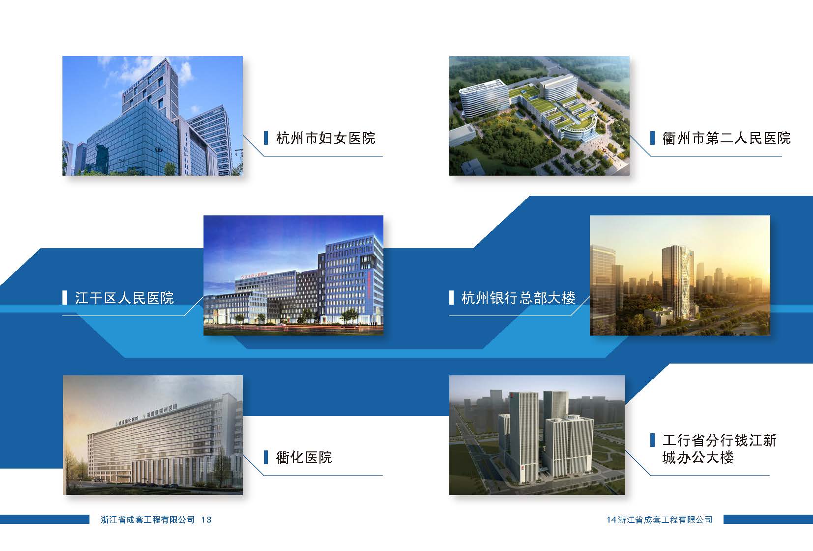 浙江省成套工程有限公司简介(1)_页面_10.jpg