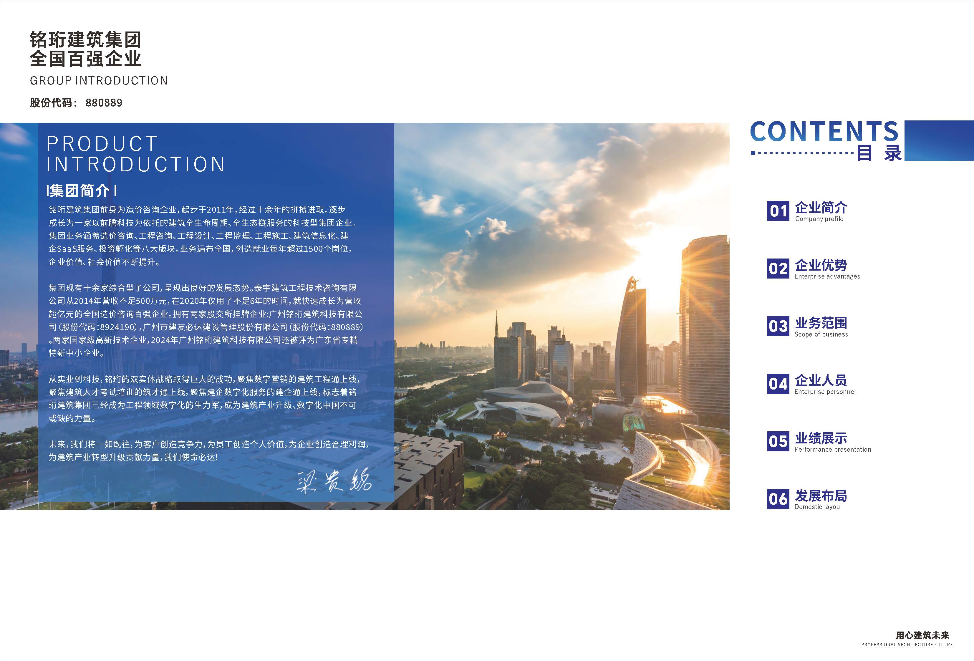 广州铭珩建筑科技有限公司20250425_页面_02.jpg