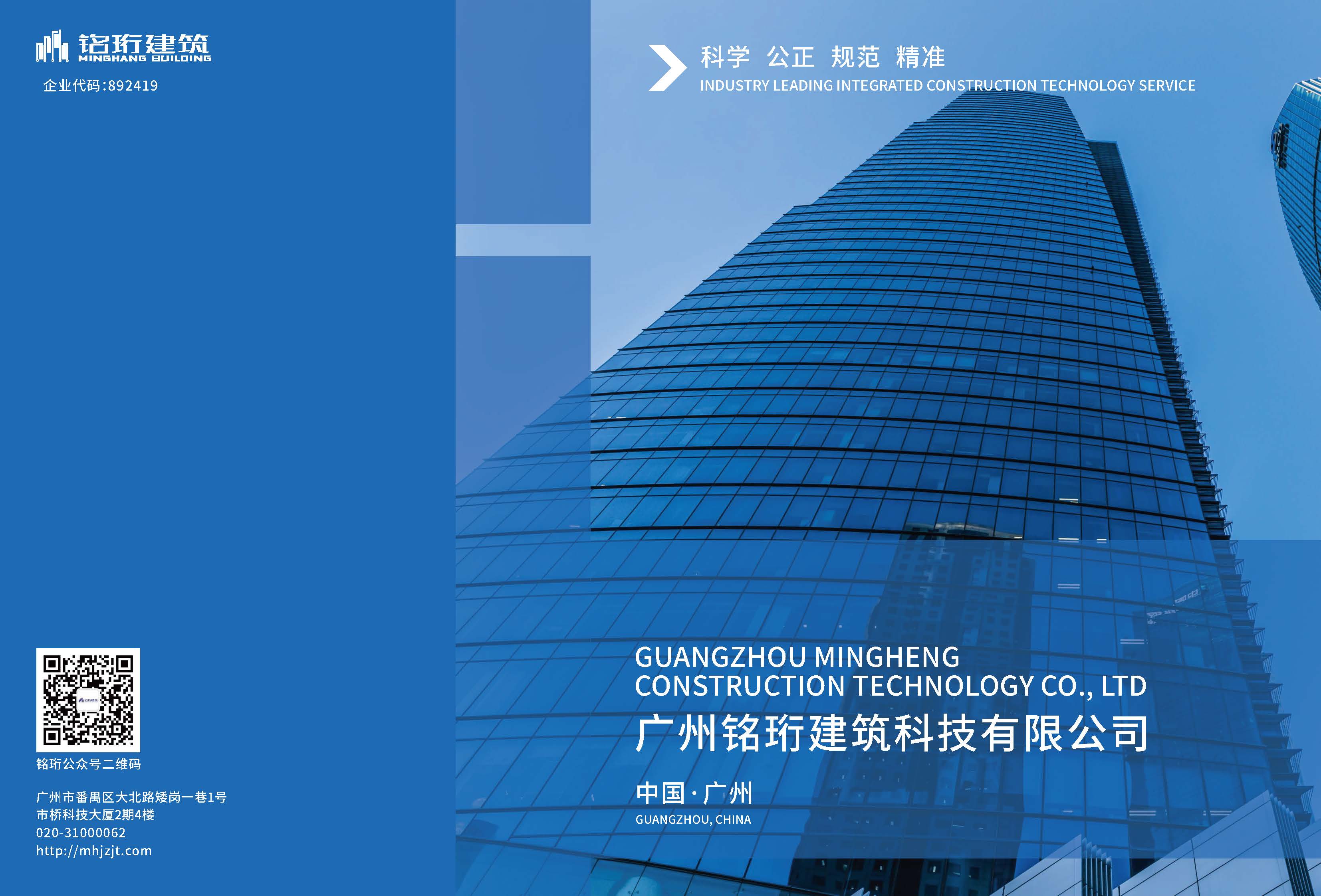 广州铭珩建筑科技有限公司20260319(1)_页面_01.jpg