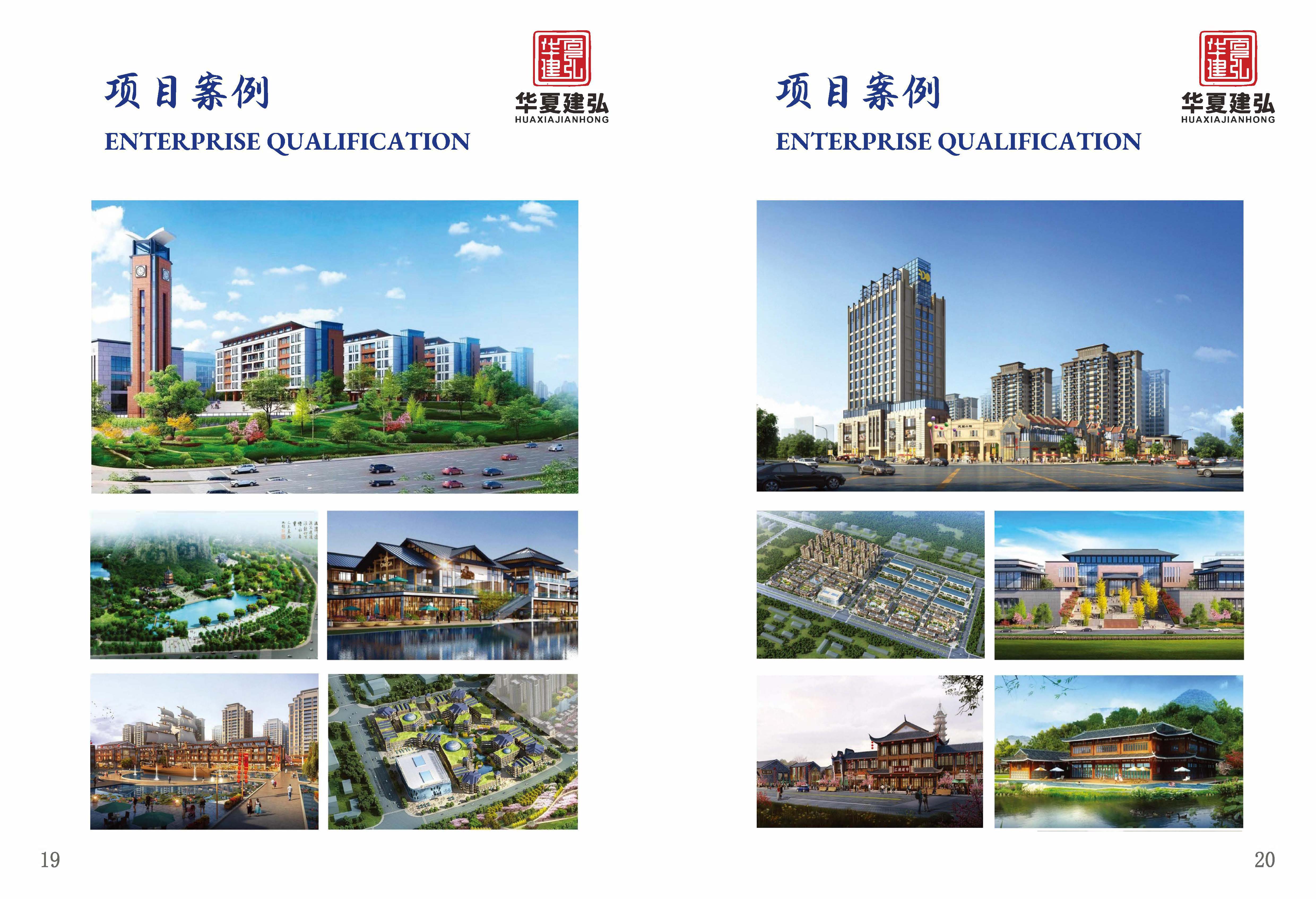 华夏建弘设计集团有限公司(14)(1)_页面_13.jpg