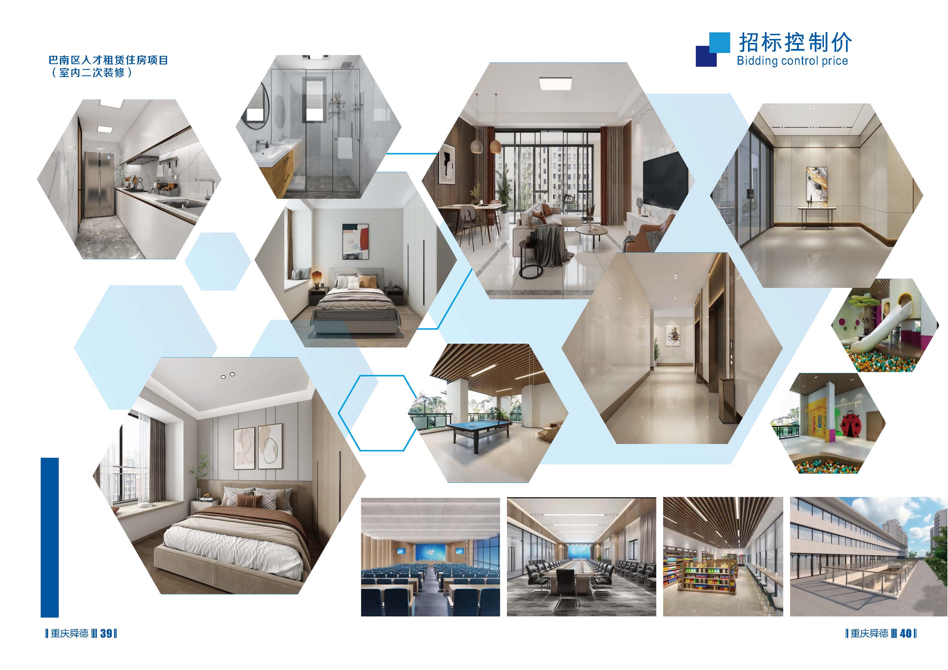 （已压缩）重庆舜德工程造价咨询有限公司简介11_页面_22.jpg