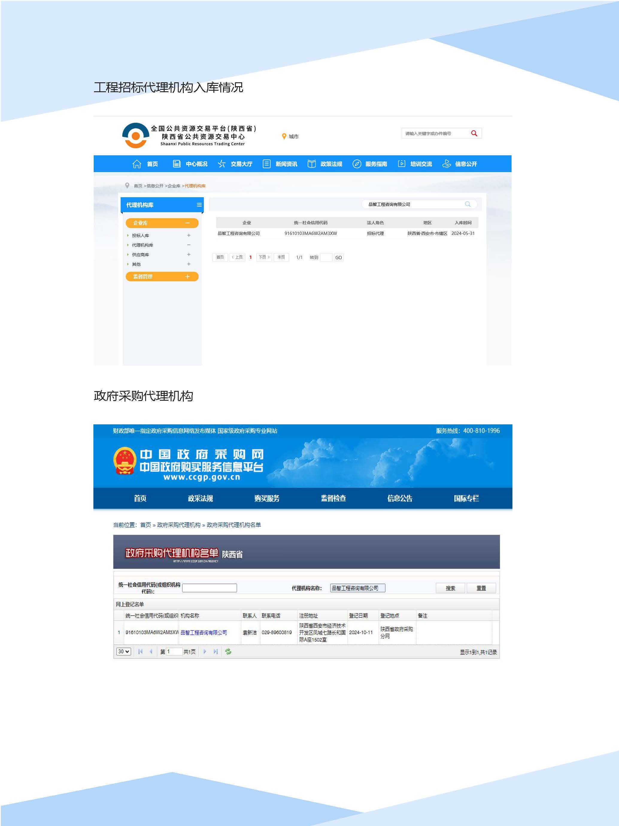品智工程咨询有限公司宣传册(1)_页面_09.jpg