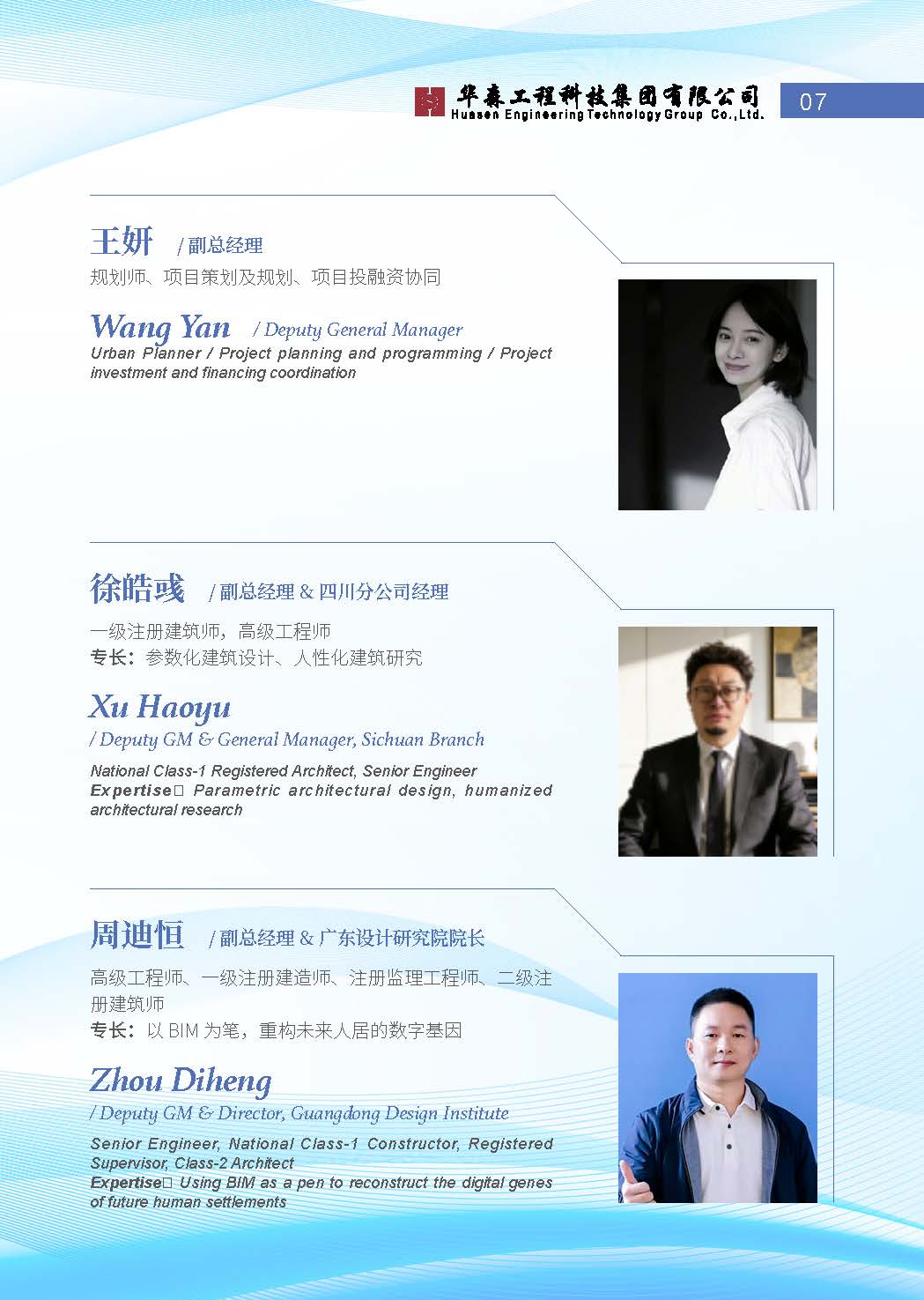 华森2026宣传册-单码（网络宣传）_页面_07.jpg