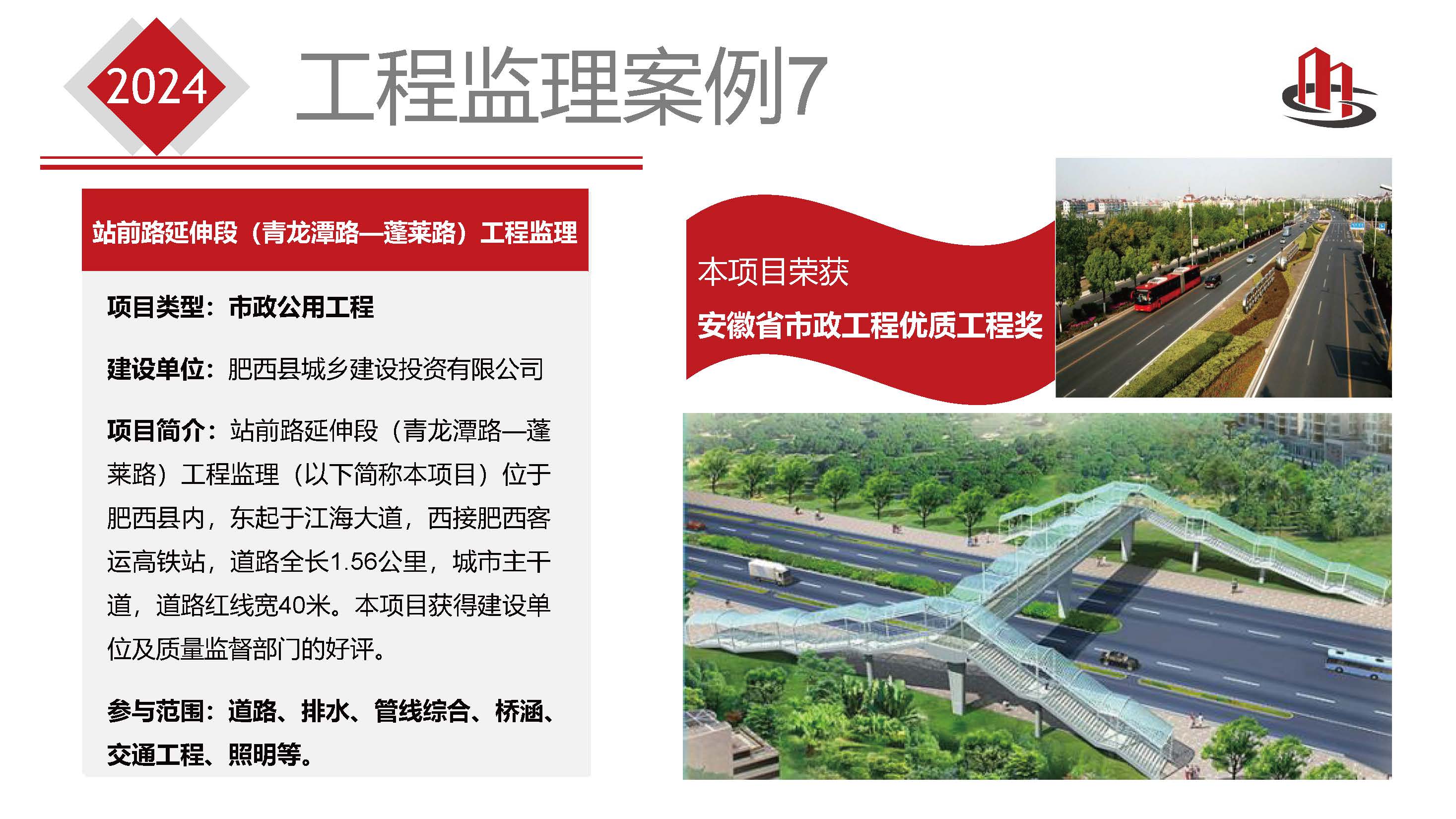 2024安徽省全咨简介 - 第二版本_页面_33.jpg