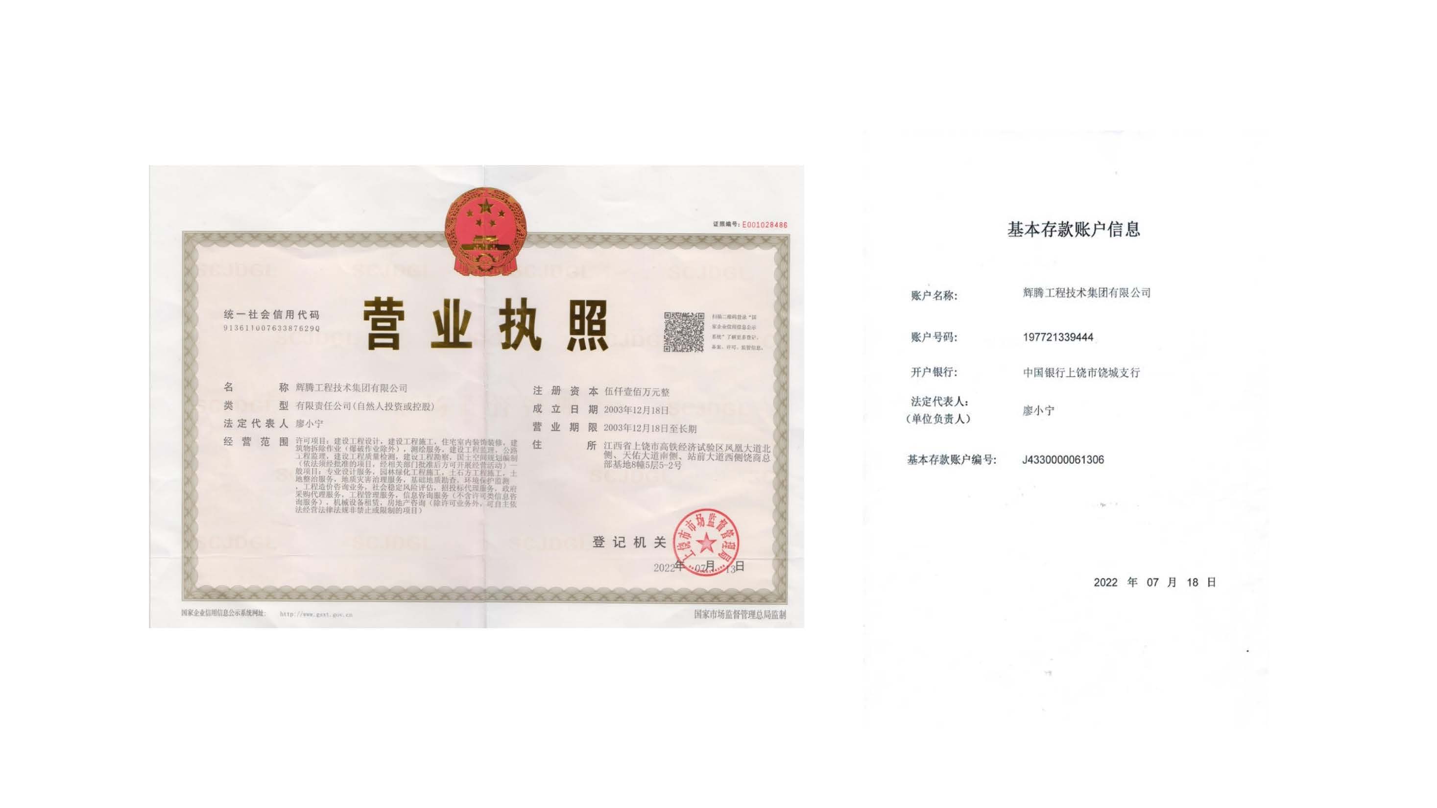 辉腾工程技术集团有限公司(1)_页面_06.jpg