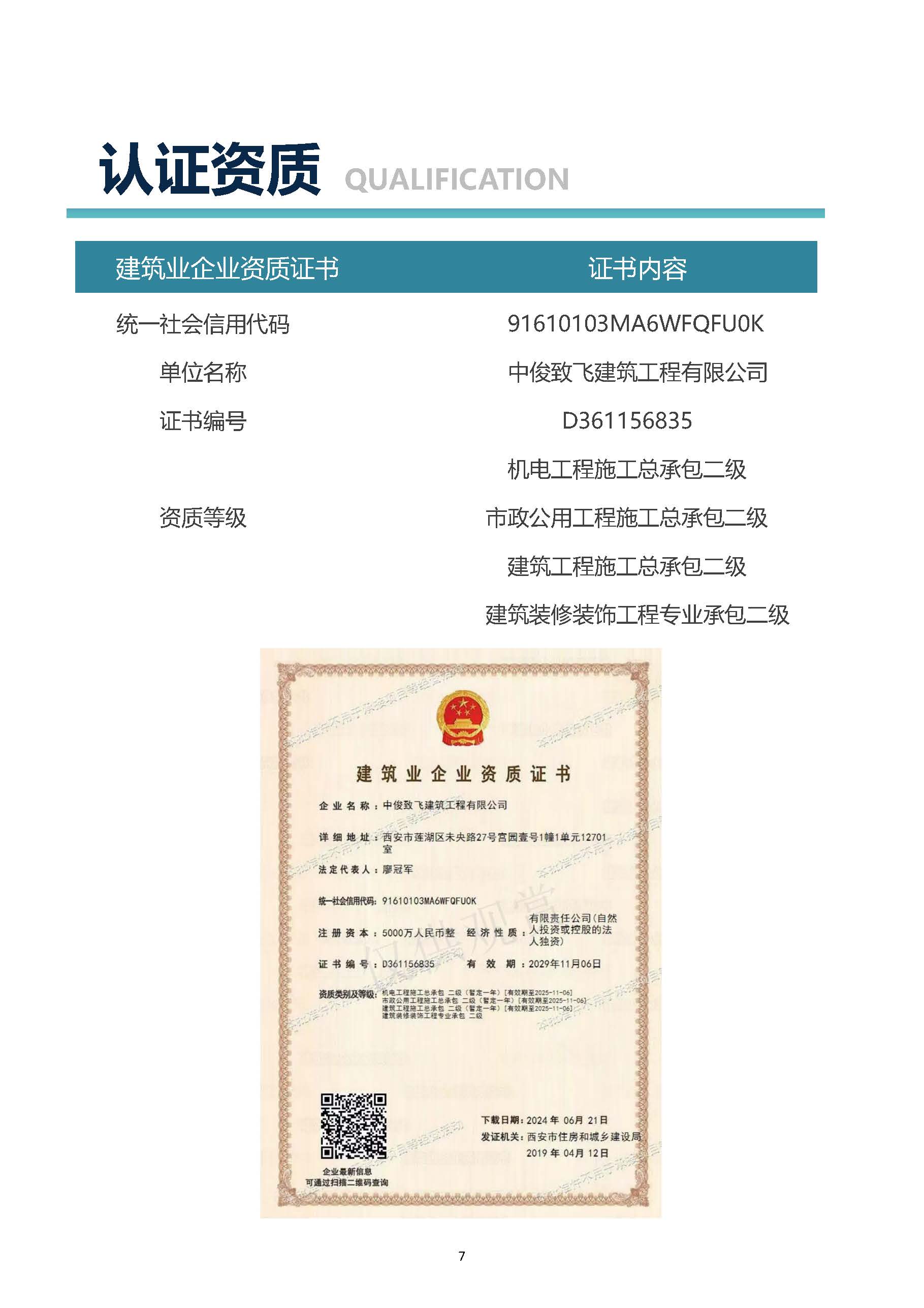 中俊致飞宣传册 - 水印(1)_页面_07.jpg