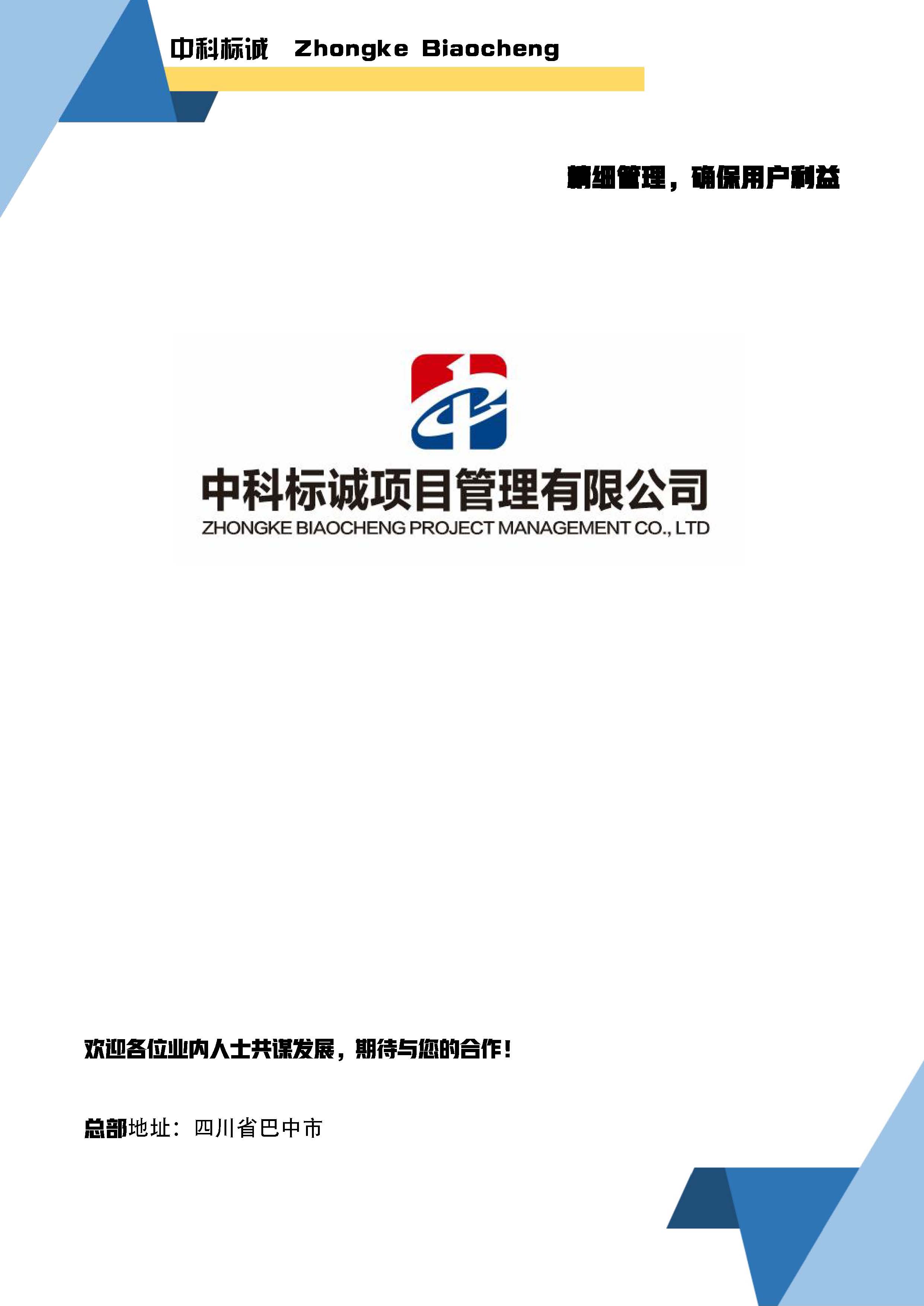 中科标诚简介【20250626】含施工_页面_01.jpg