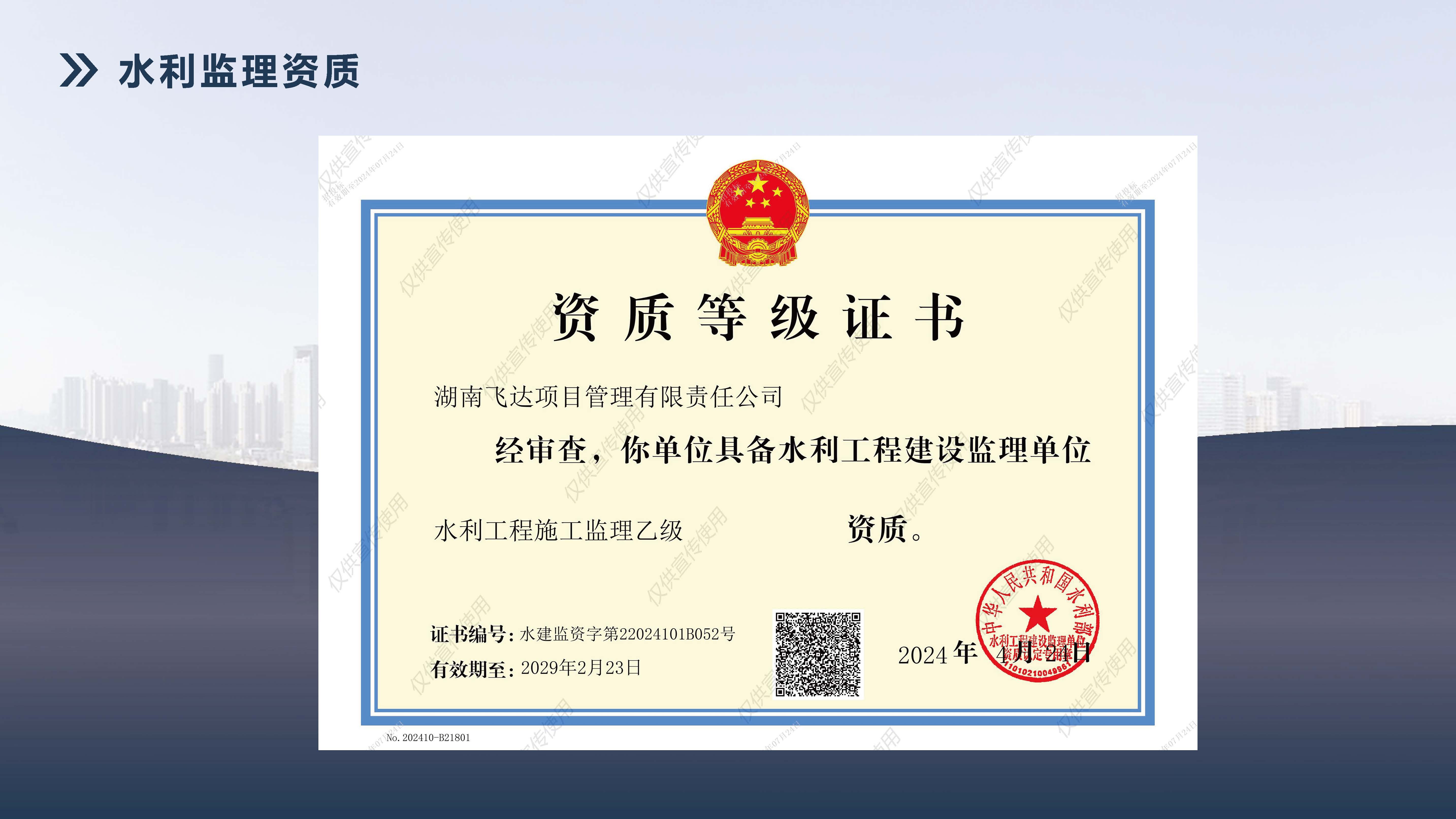 湖南飞达项目管理有限责任公司宣传册_页面_17.jpg