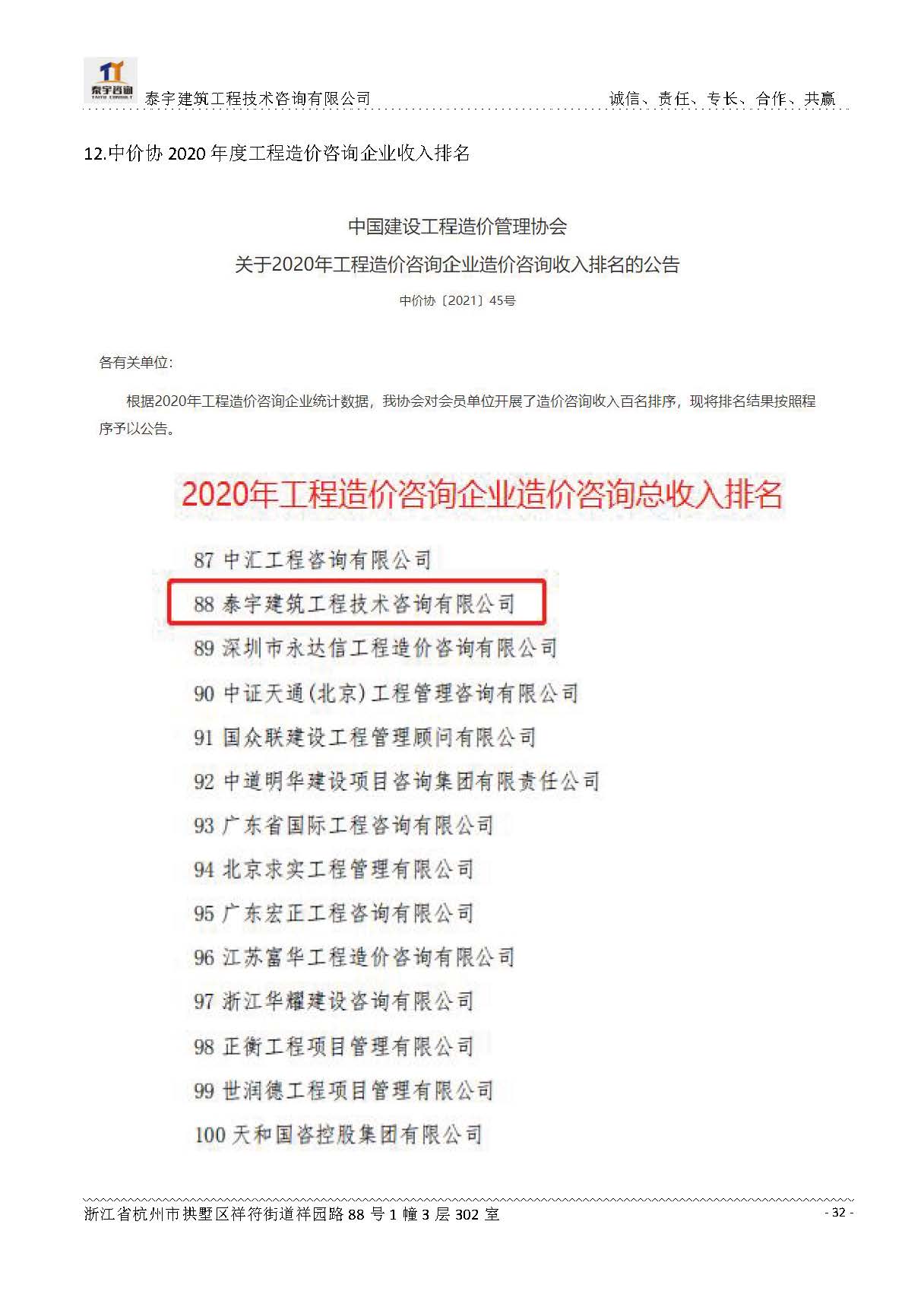 【简介】泰宇资质及近年业绩2026.7.13(4)_页面_032.jpg