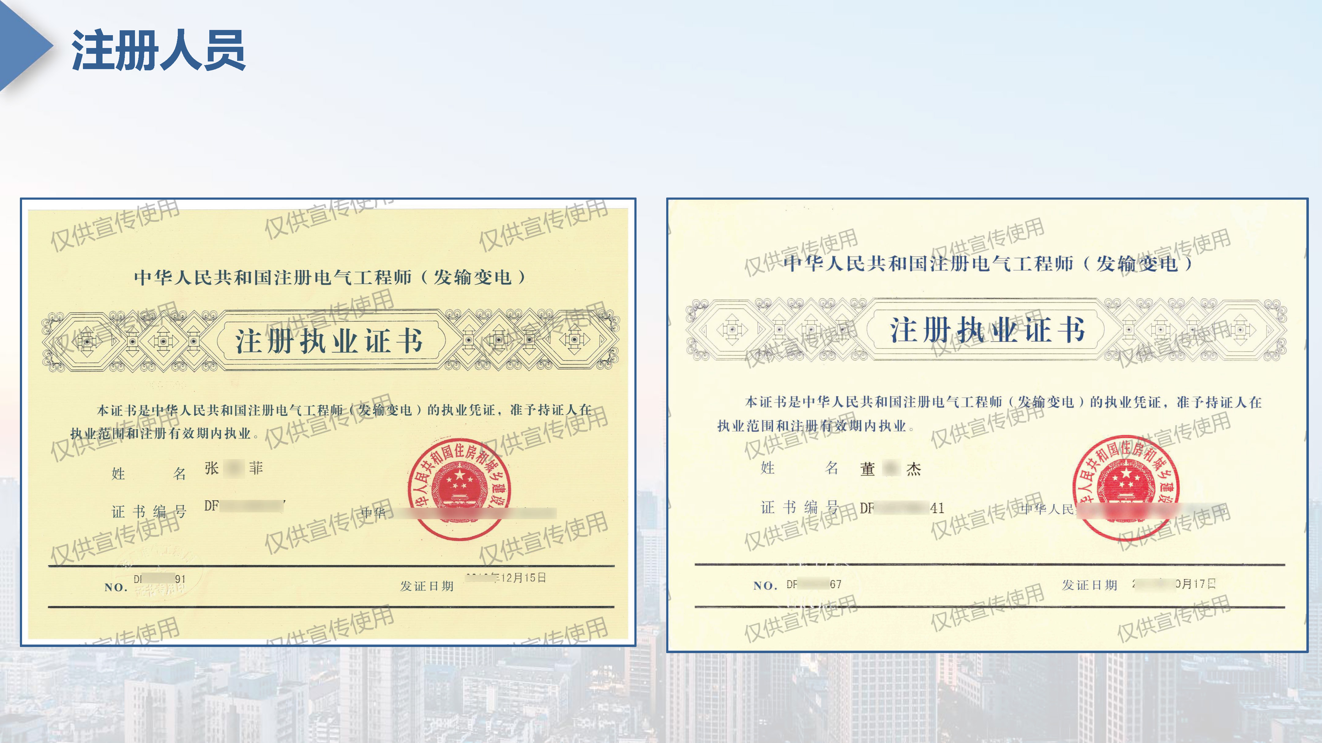 中科盛世全过程管理集团简介_页面_25.jpg