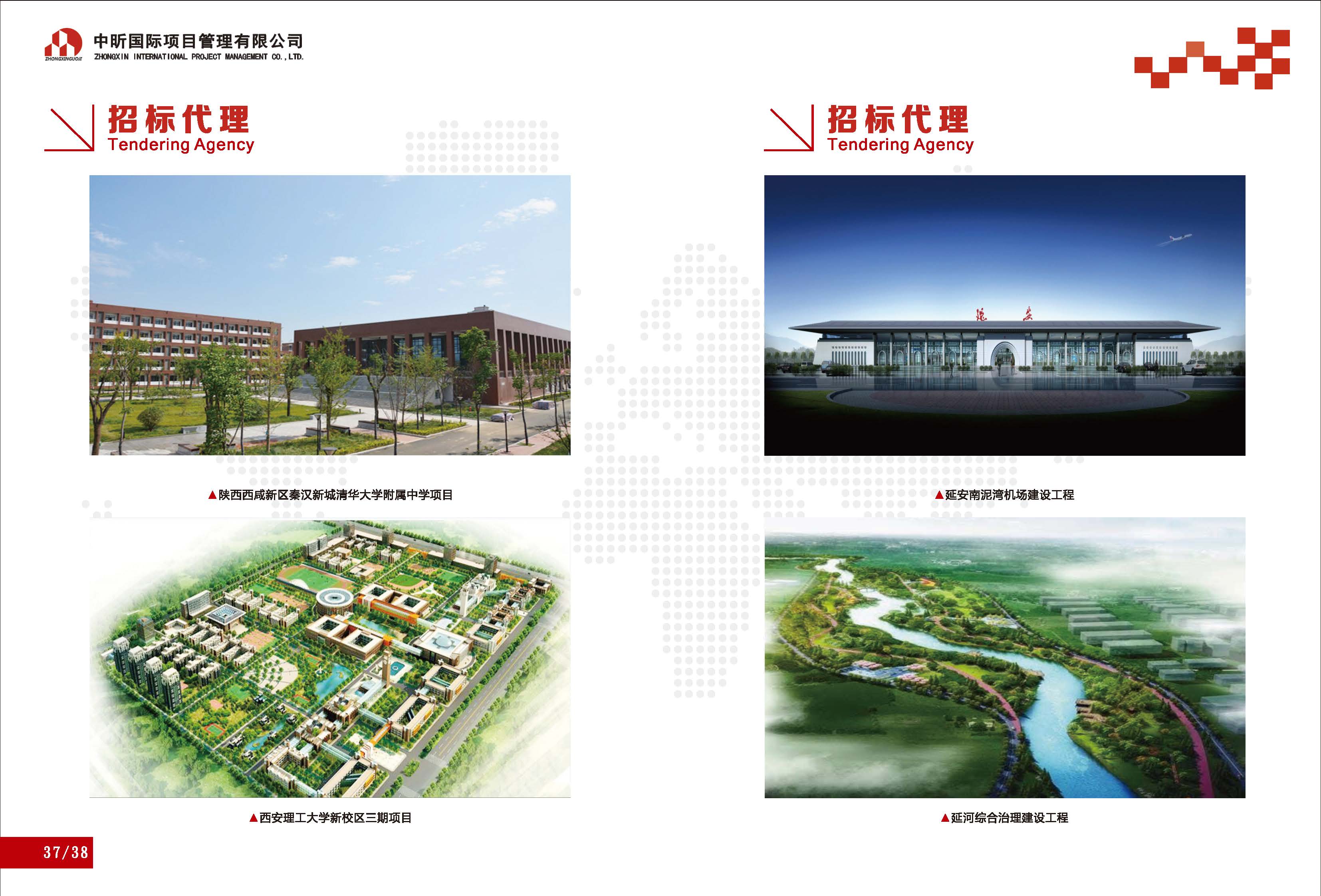 中昕国际项目管理有限公司宣传册大(1)_页面_22.jpg