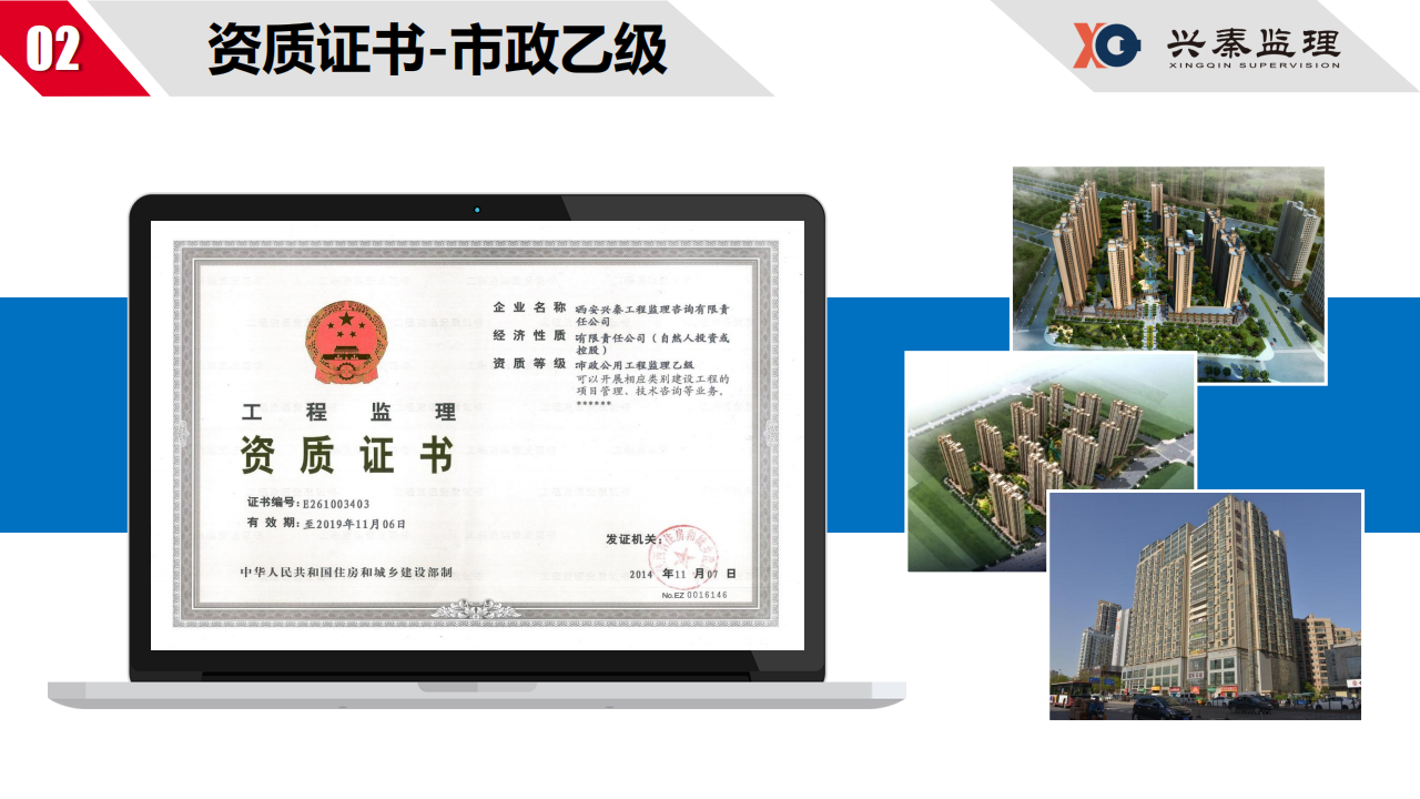 宣传册-西安兴秦工程监理咨询有限责任公司_13.png