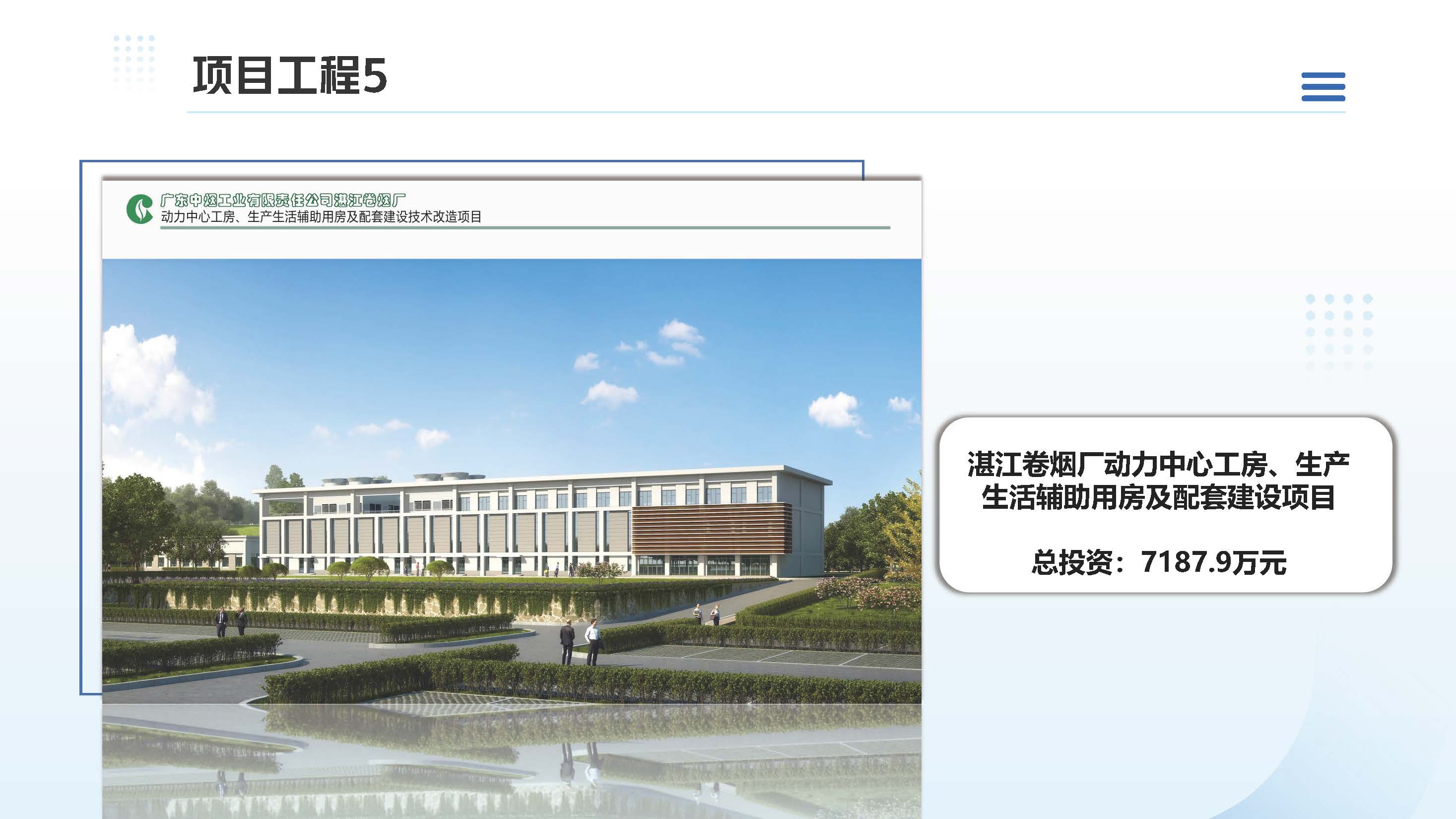 广东博仁工程顾问有限公司简介2025.7.22_页面_57.jpg