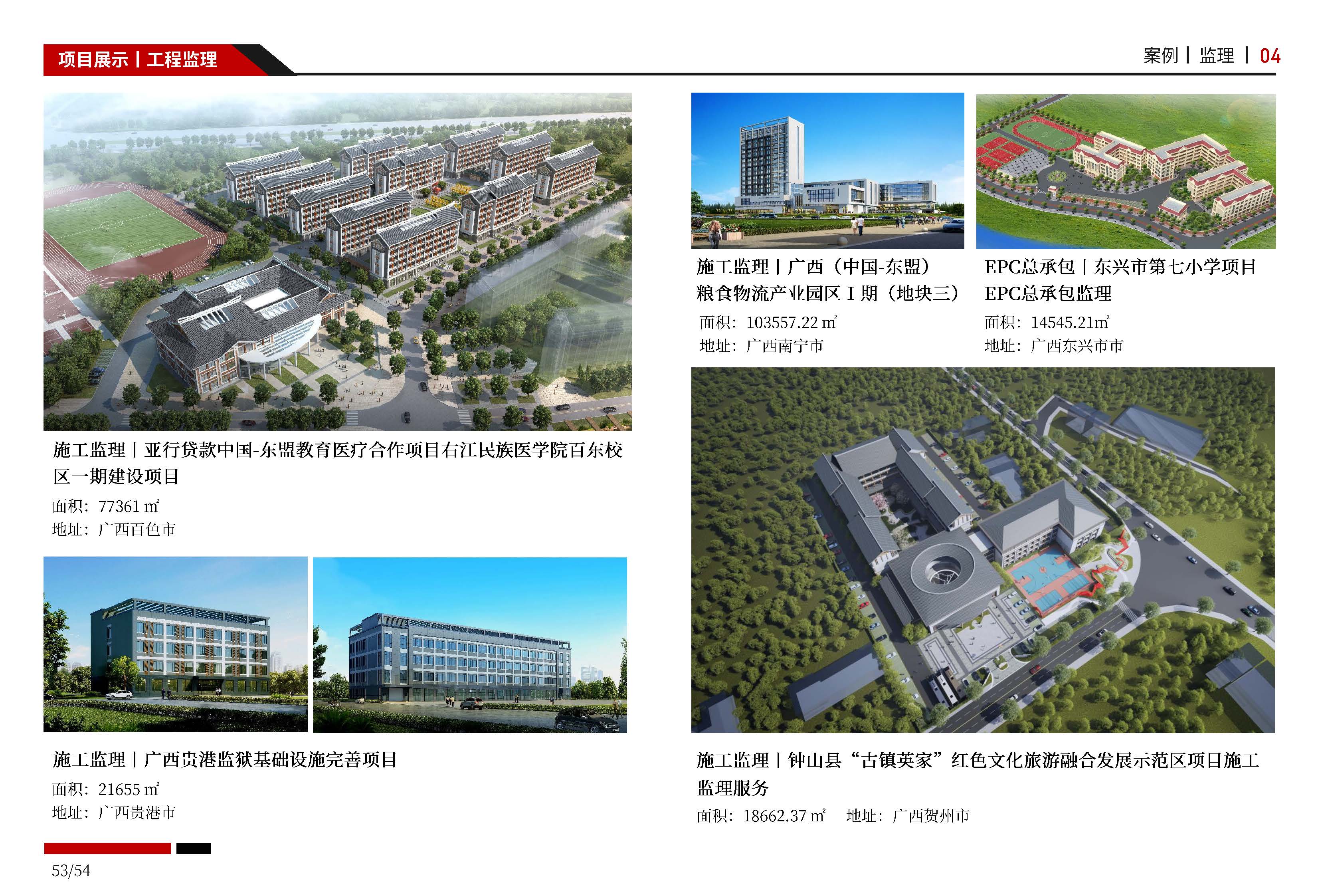 中聿博成2024宣传册_页面_42.jpg